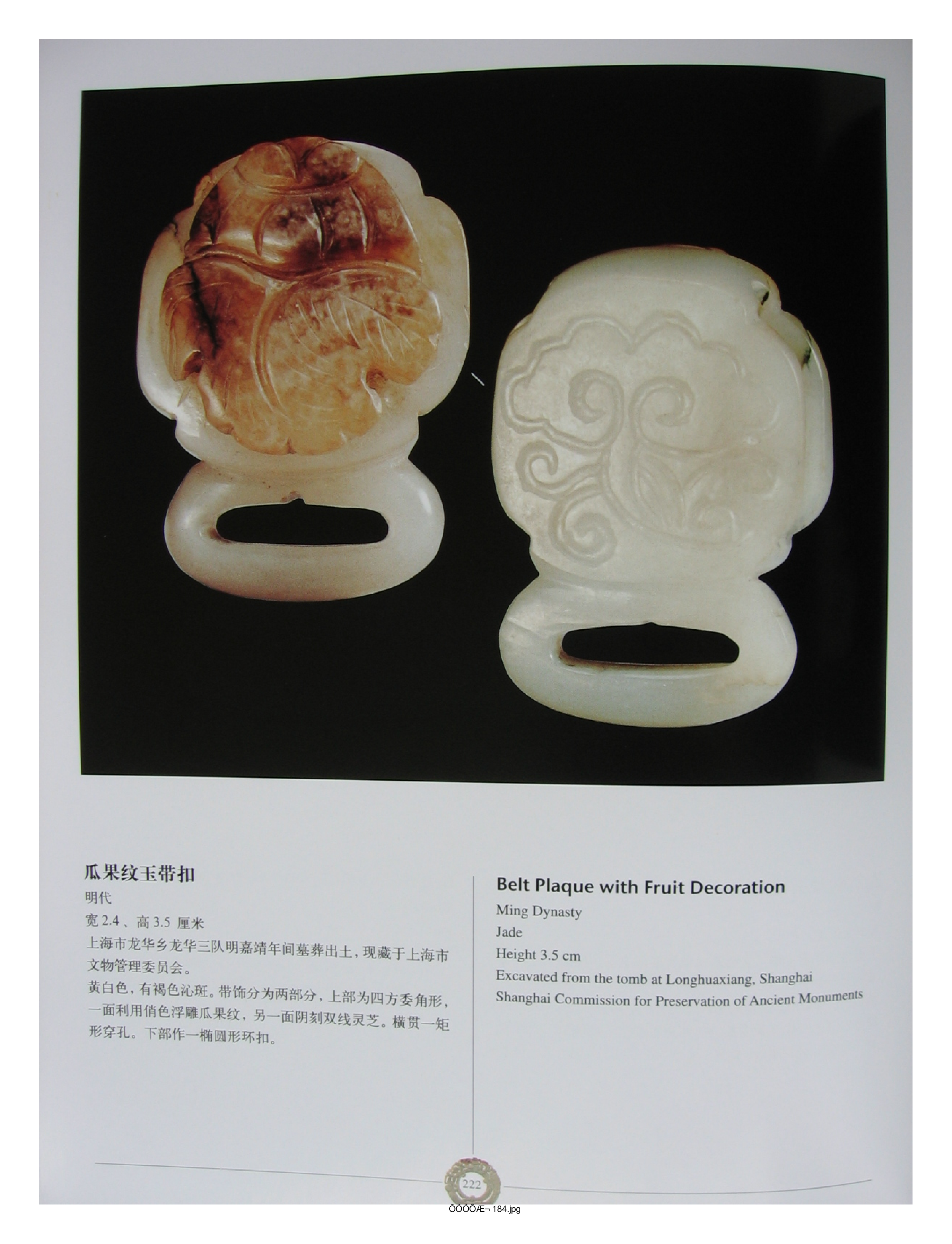 中国出土玉器全集7江苏上海部分4.pdf 第2页