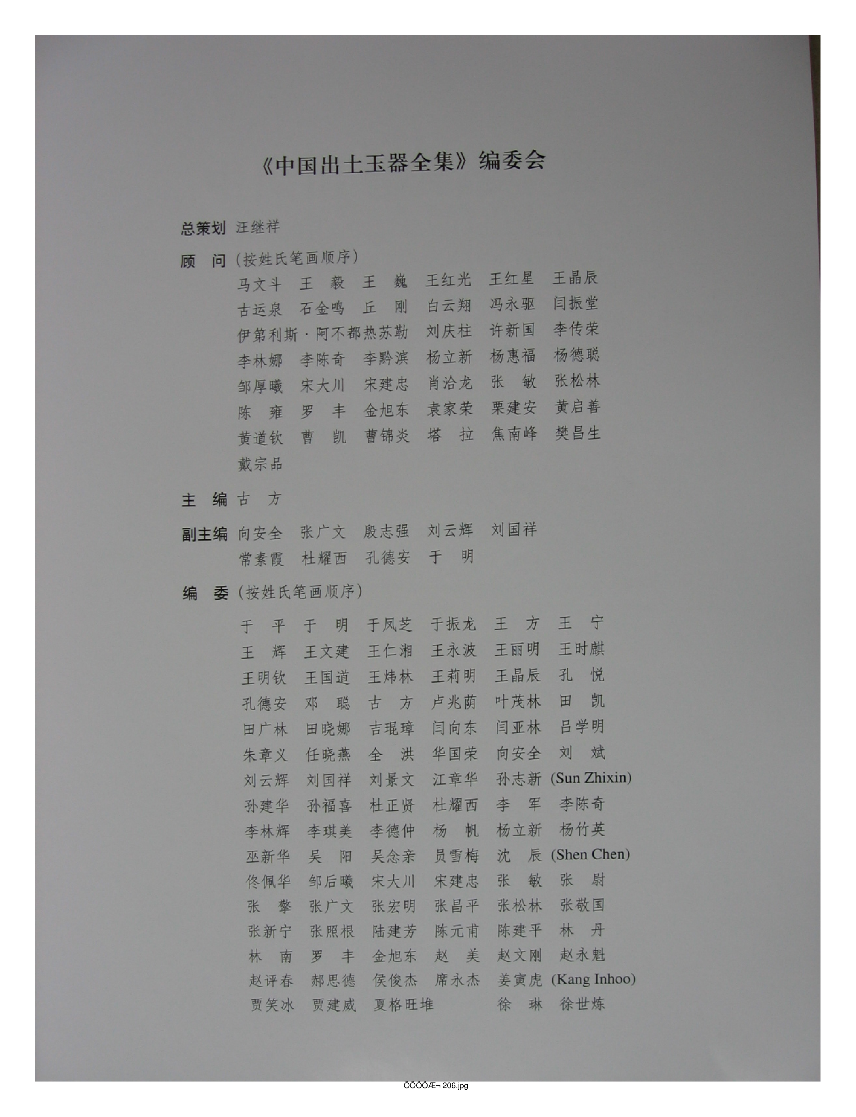 中国出土玉器全集8浙江部分1.pdf 第3页