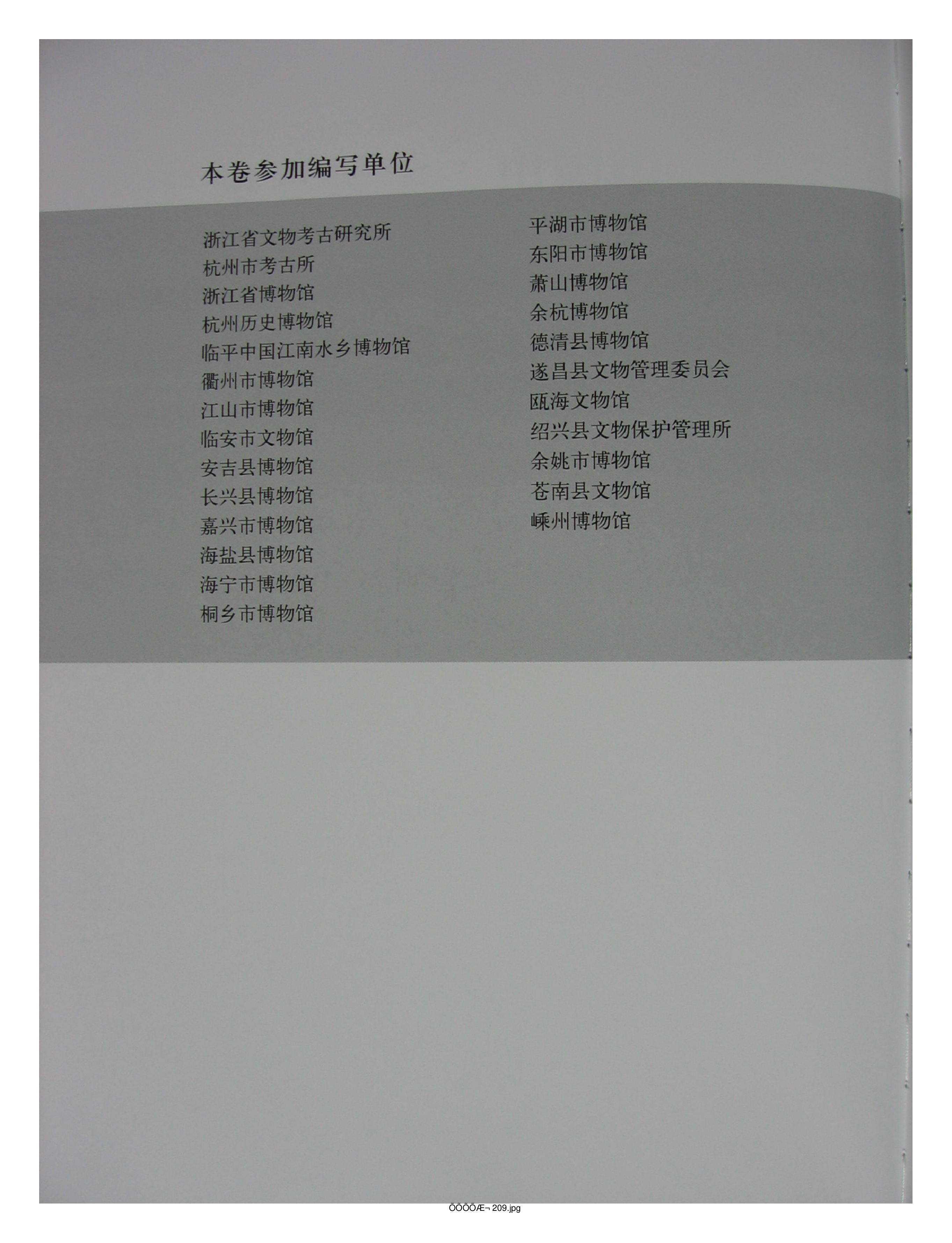 中国出土玉器全集8浙江部分1.pdf 第6页
