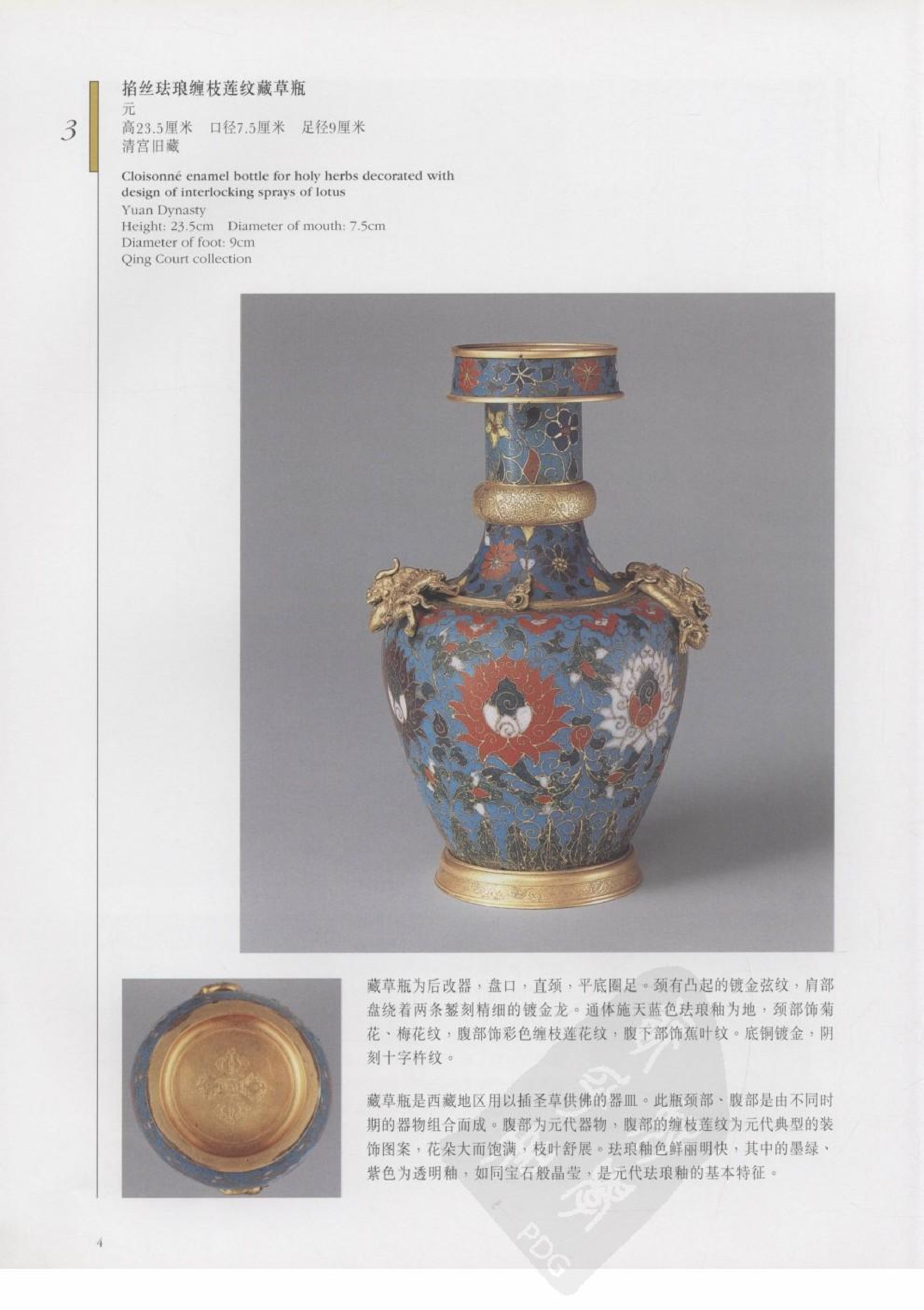 故宫博物院藏文物珍品大系-金属胎珐琅器.pdf 第4页