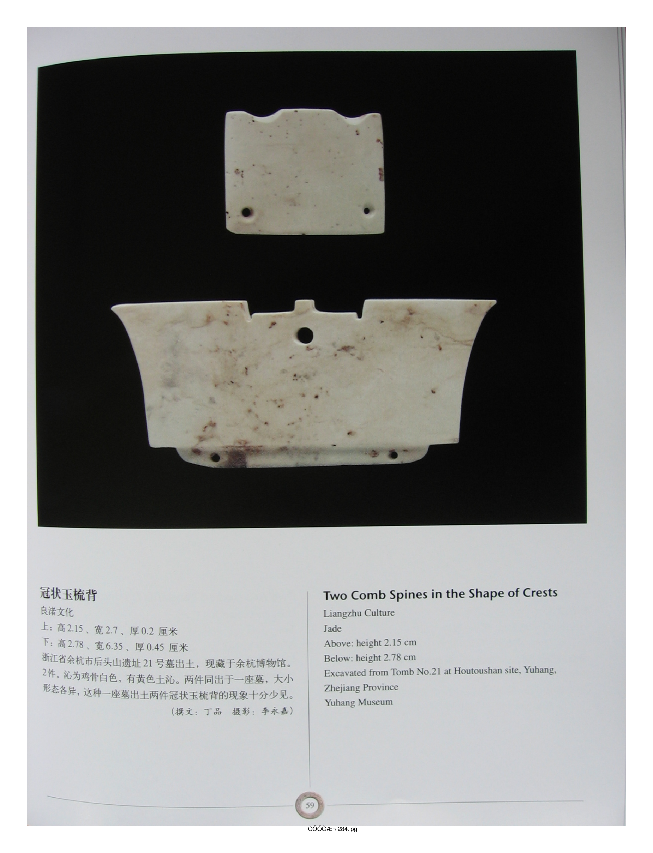 中国出土玉器全集8浙江部分2.pdf 第1页