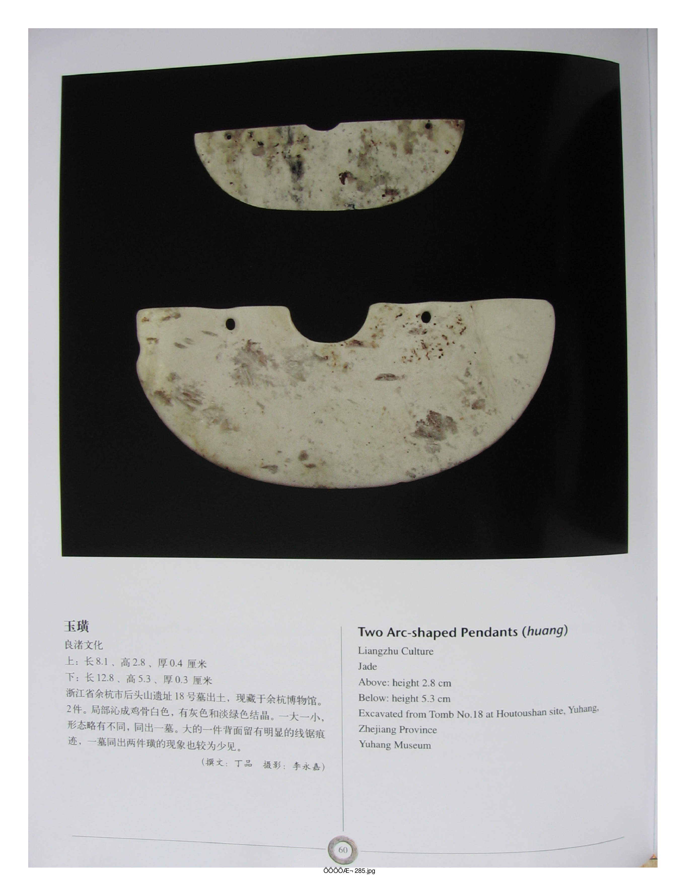 中国出土玉器全集8浙江部分2.pdf 第2页