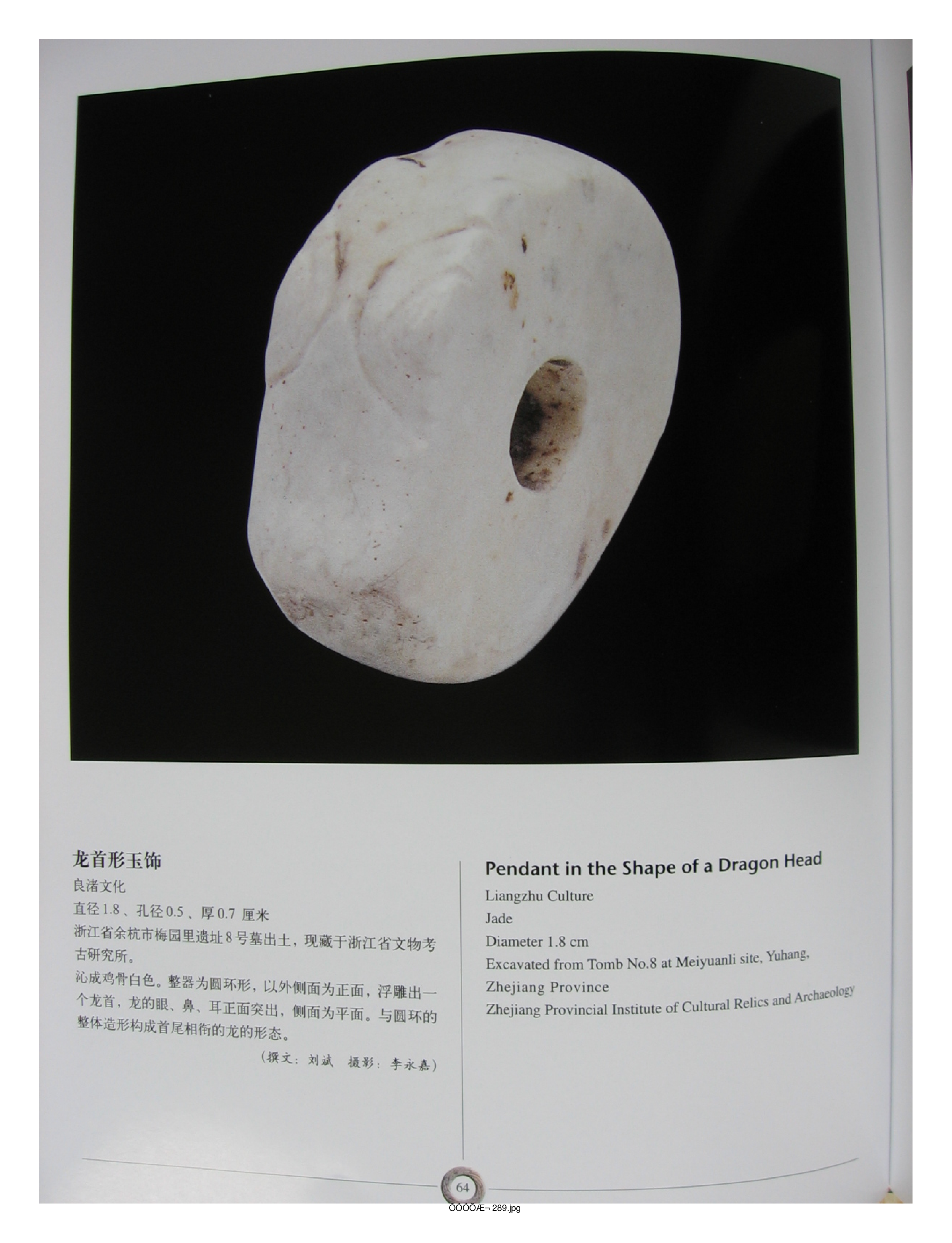中国出土玉器全集8浙江部分2.pdf 第6页