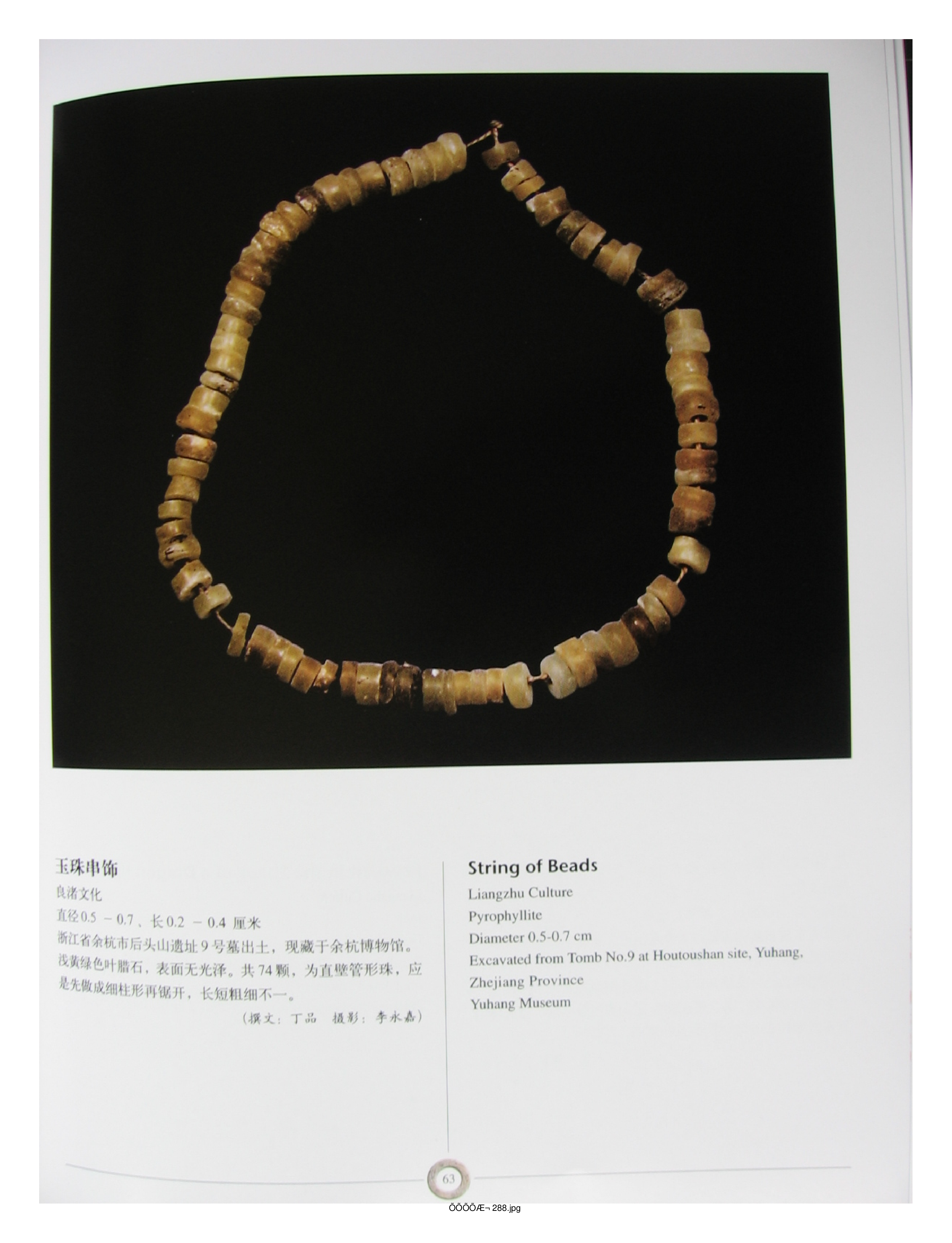 中国出土玉器全集8浙江部分2.pdf 第5页