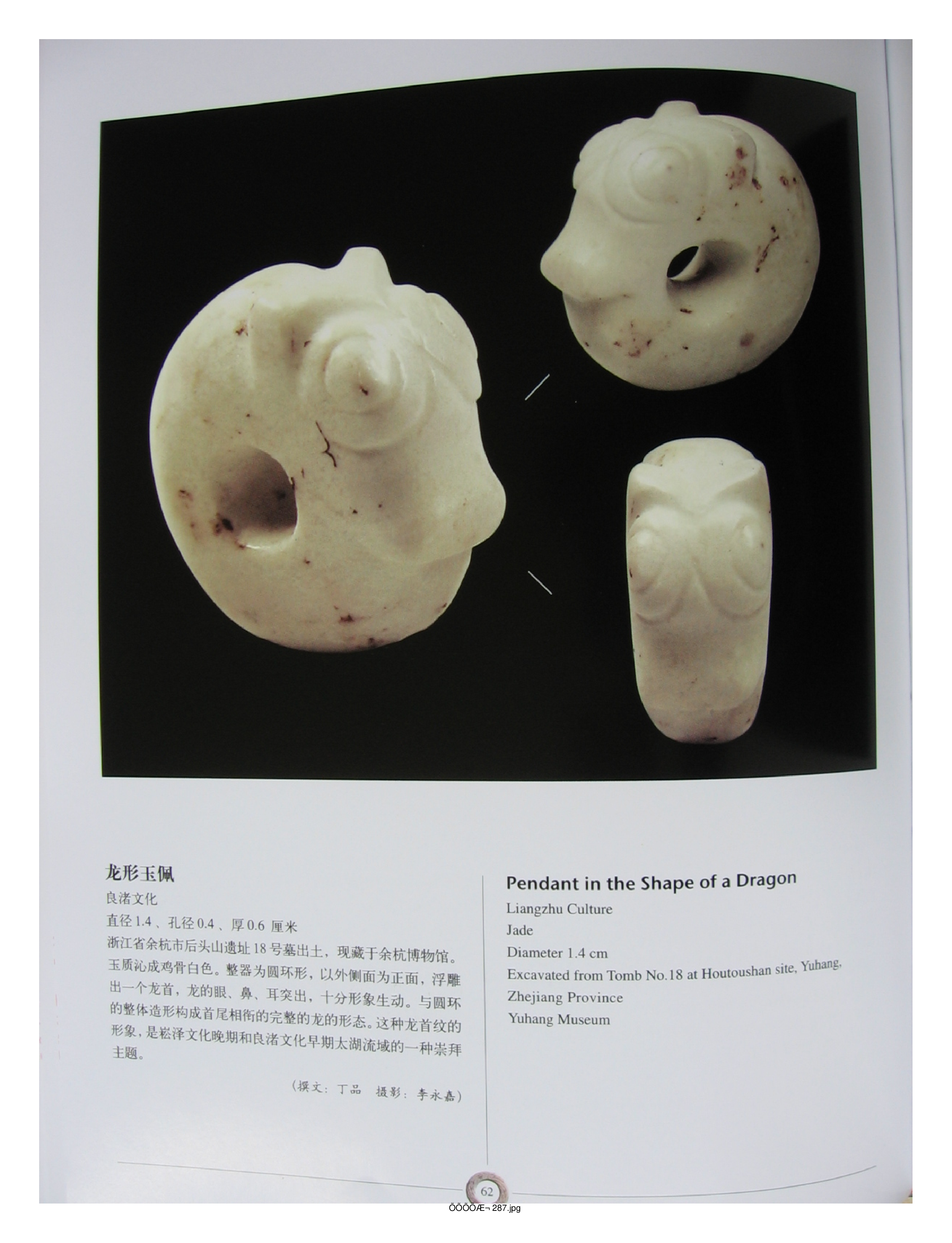 中国出土玉器全集8浙江部分2.pdf 第4页