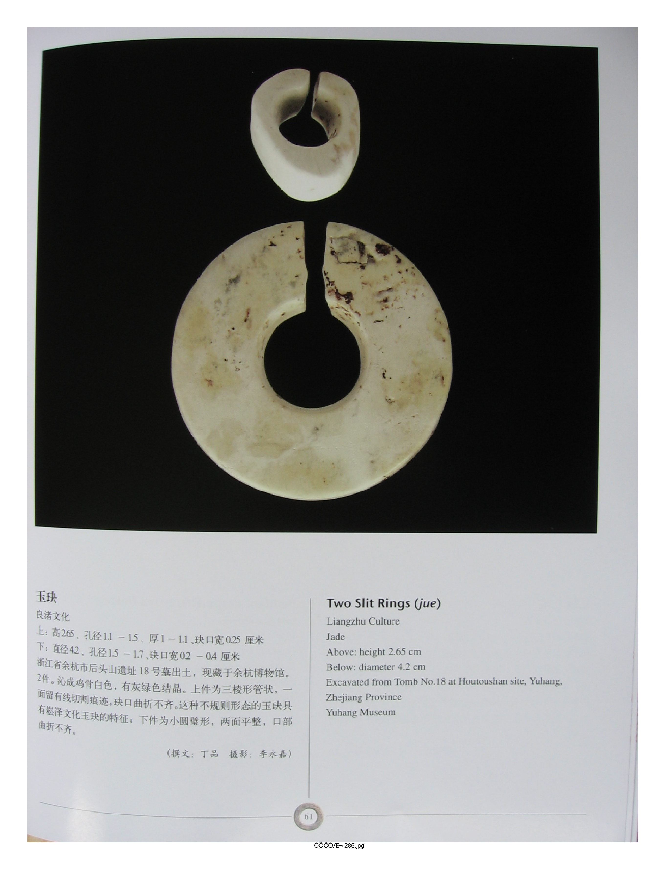 中国出土玉器全集8浙江部分2.pdf 第3页