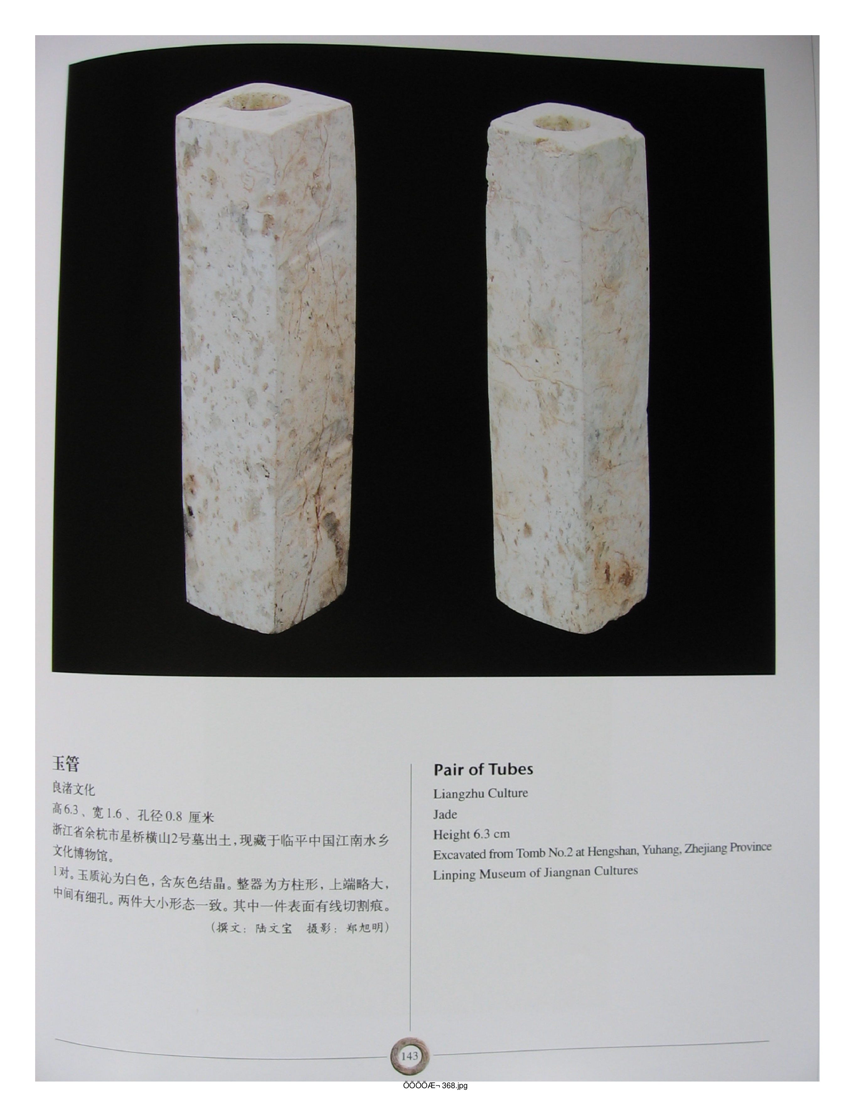 中国出土玉器全集8浙江部分3.pdf 第5页