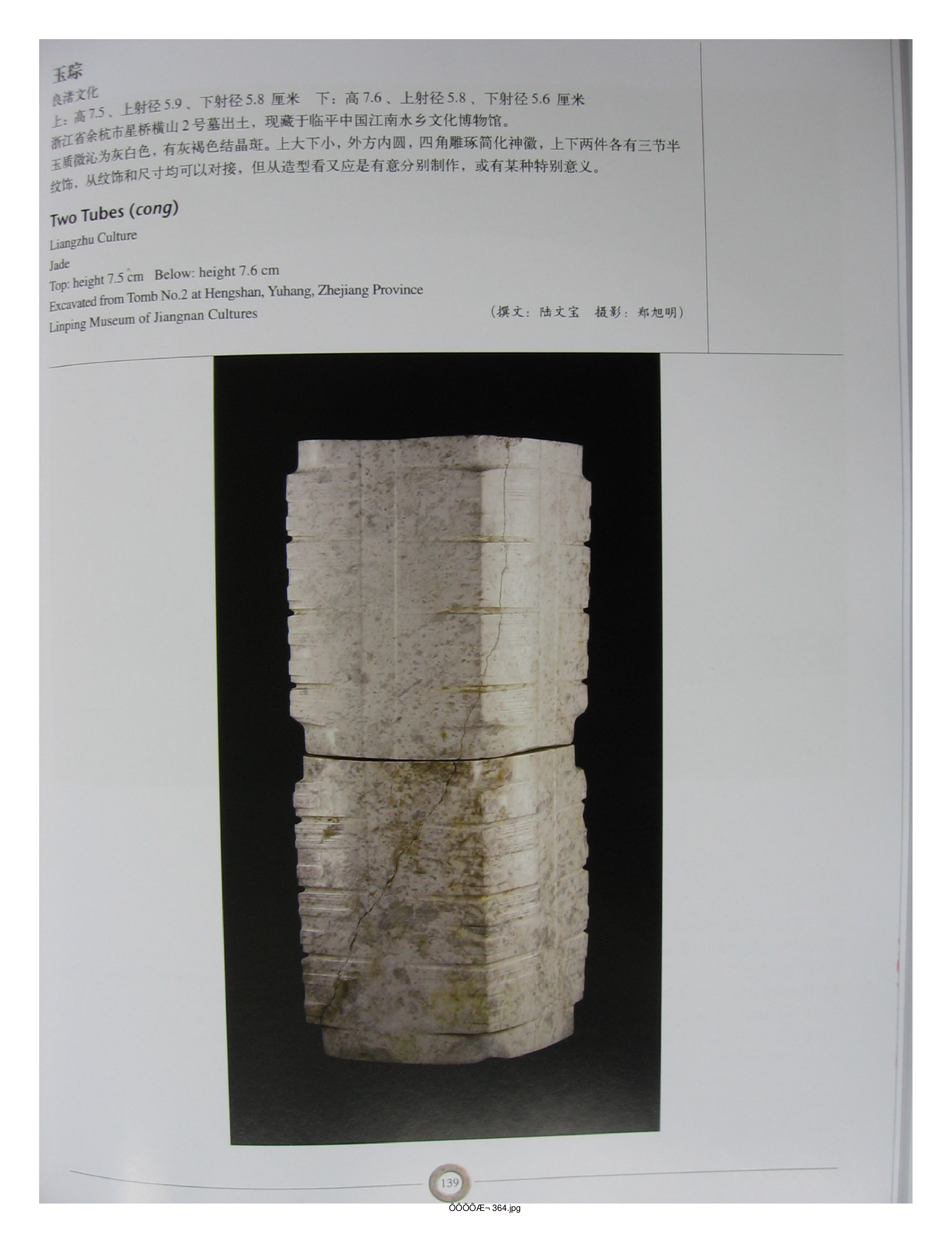 中国出土玉器全集8浙江部分3.pdf 第1页