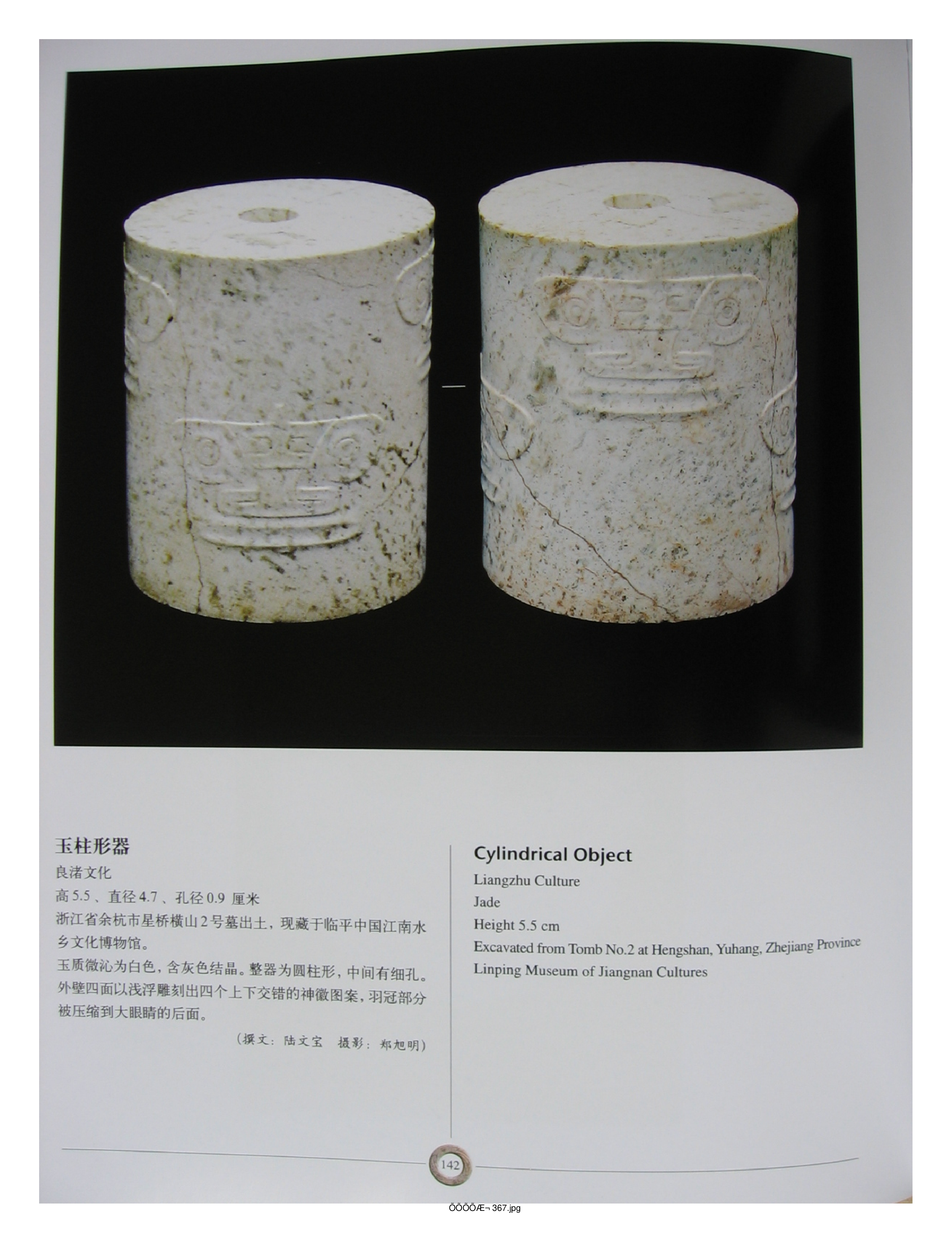 中国出土玉器全集8浙江部分3.pdf 第4页