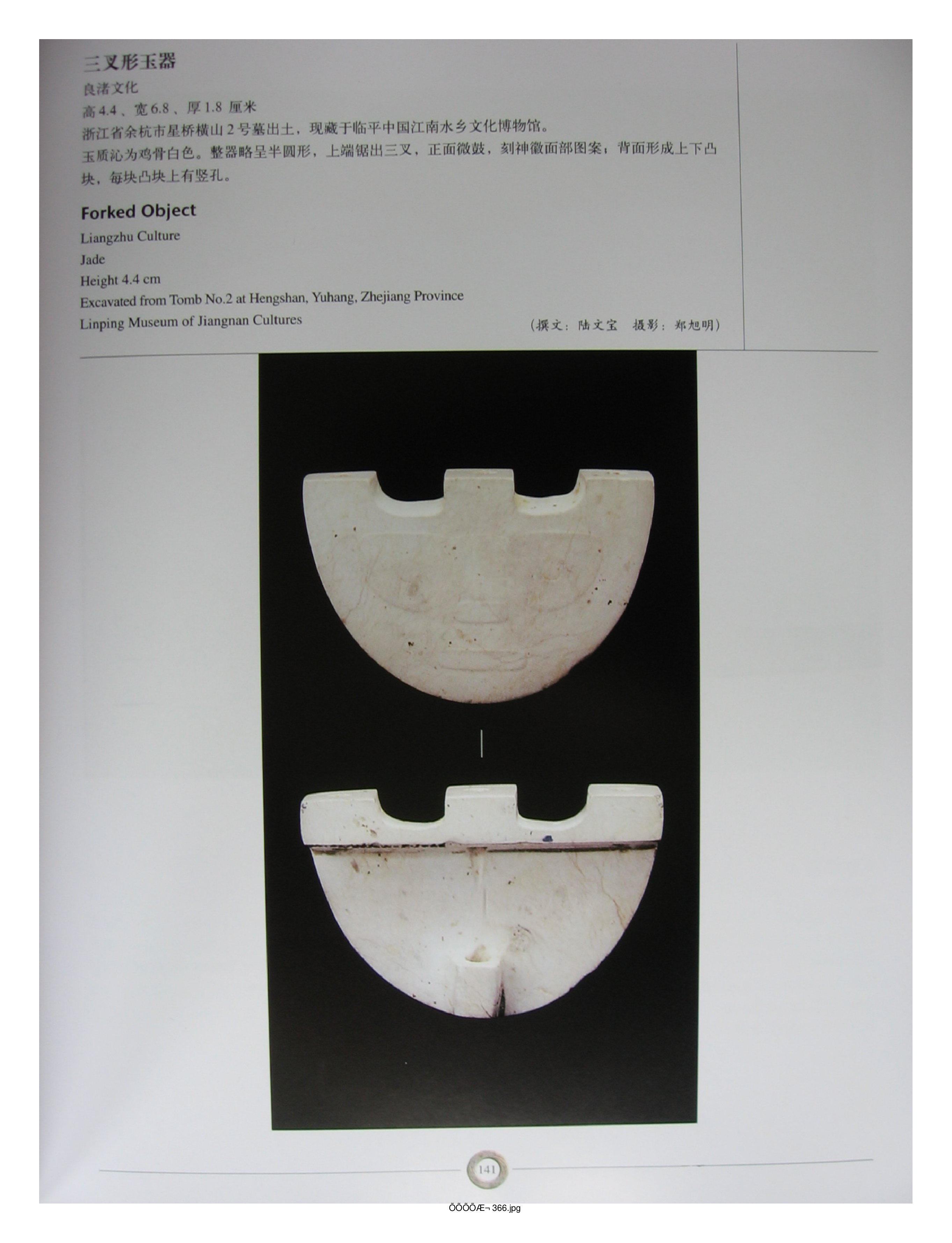 中国出土玉器全集8浙江部分3.pdf 第3页