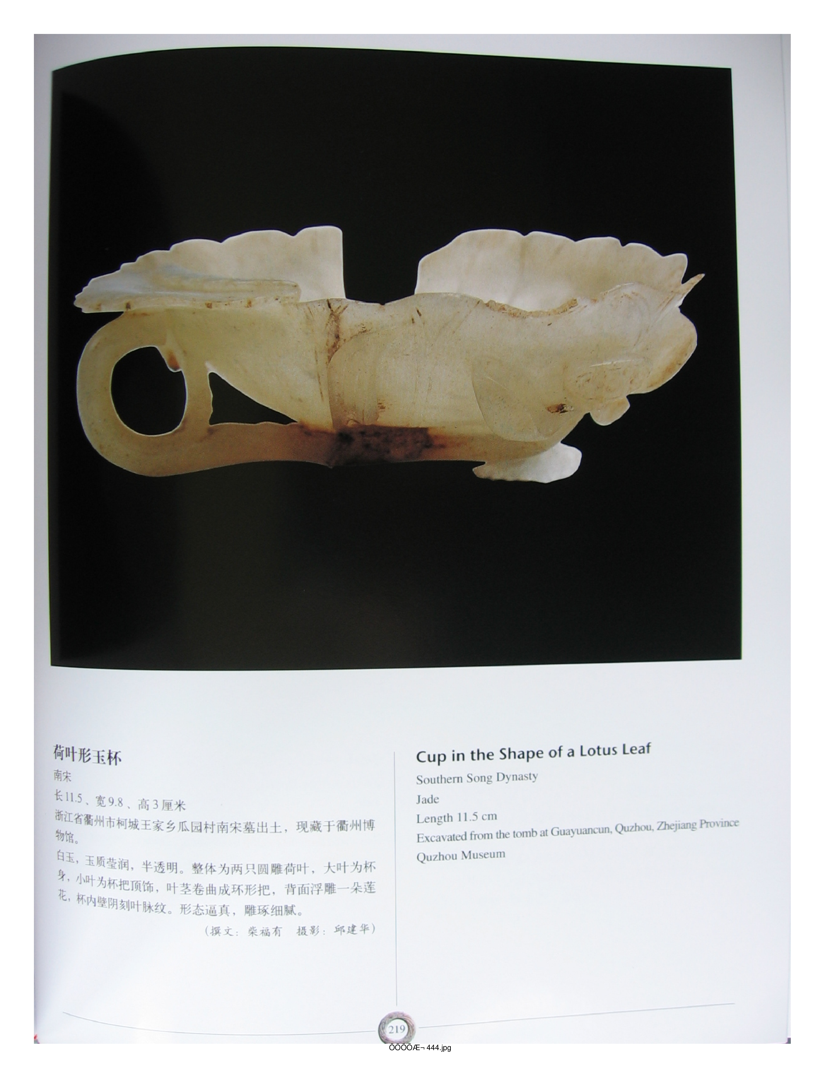 中国出土玉器全集8浙江部分4.pdf 第1页