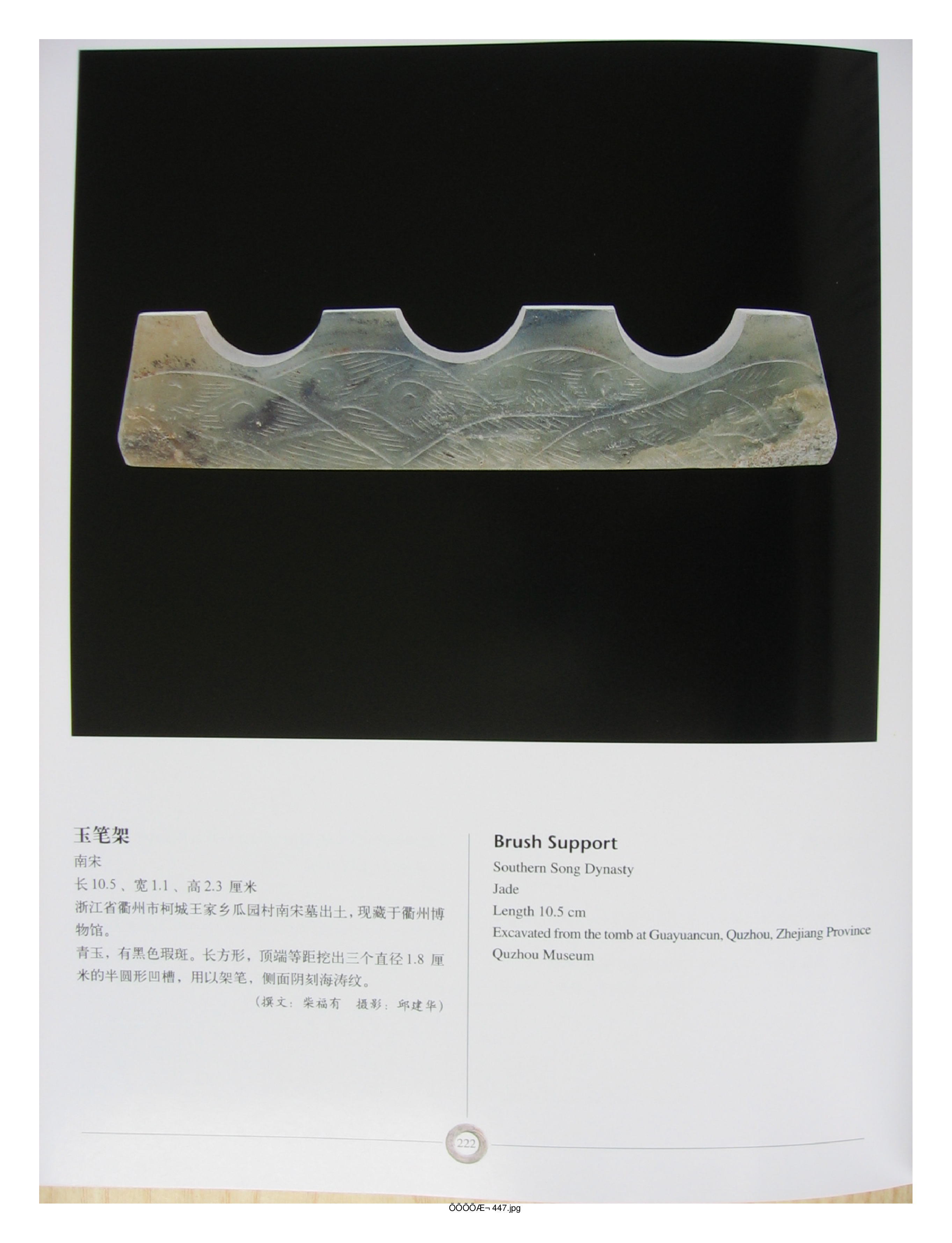 中国出土玉器全集8浙江部分4.pdf 第4页