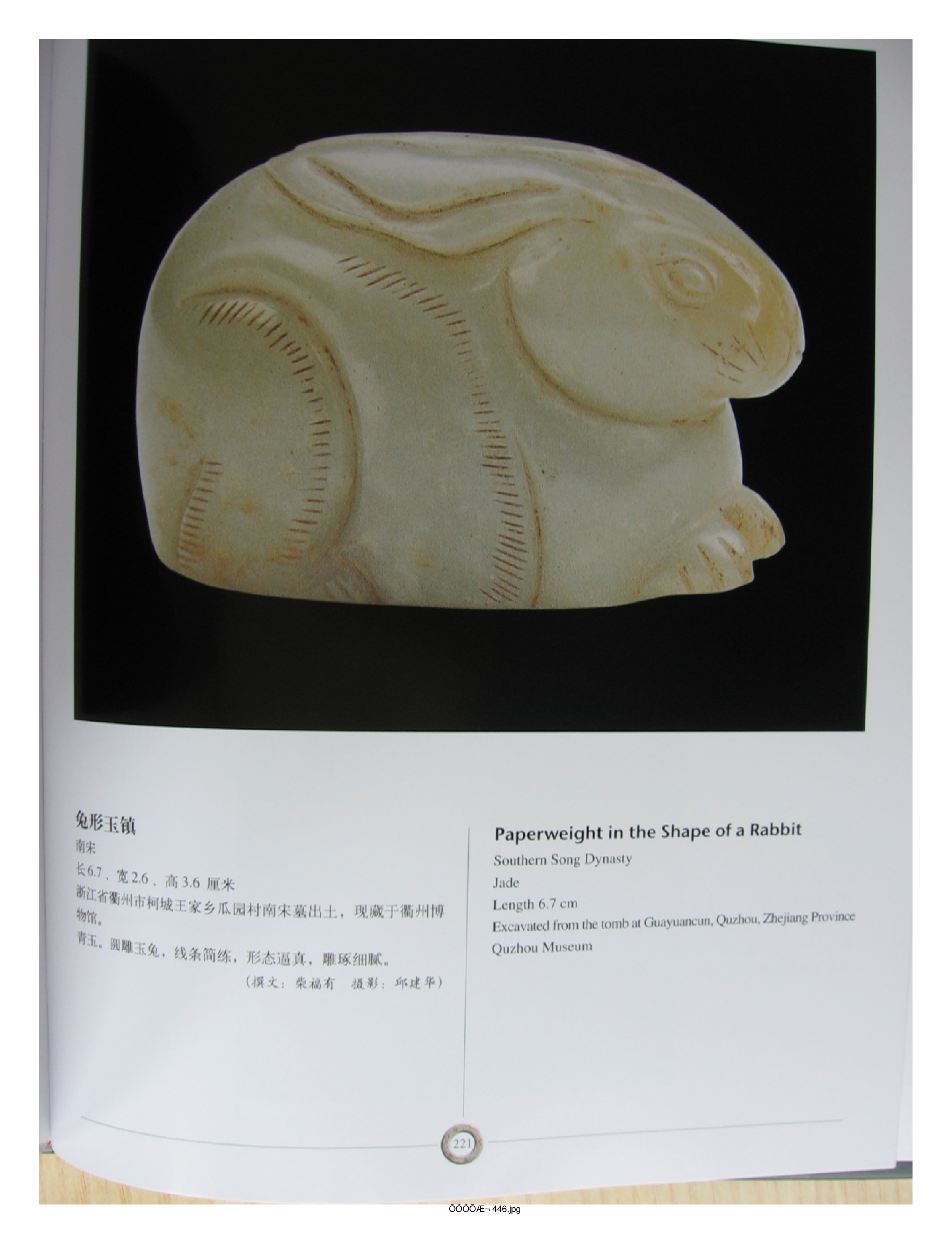 中国出土玉器全集8浙江部分4.pdf 第3页