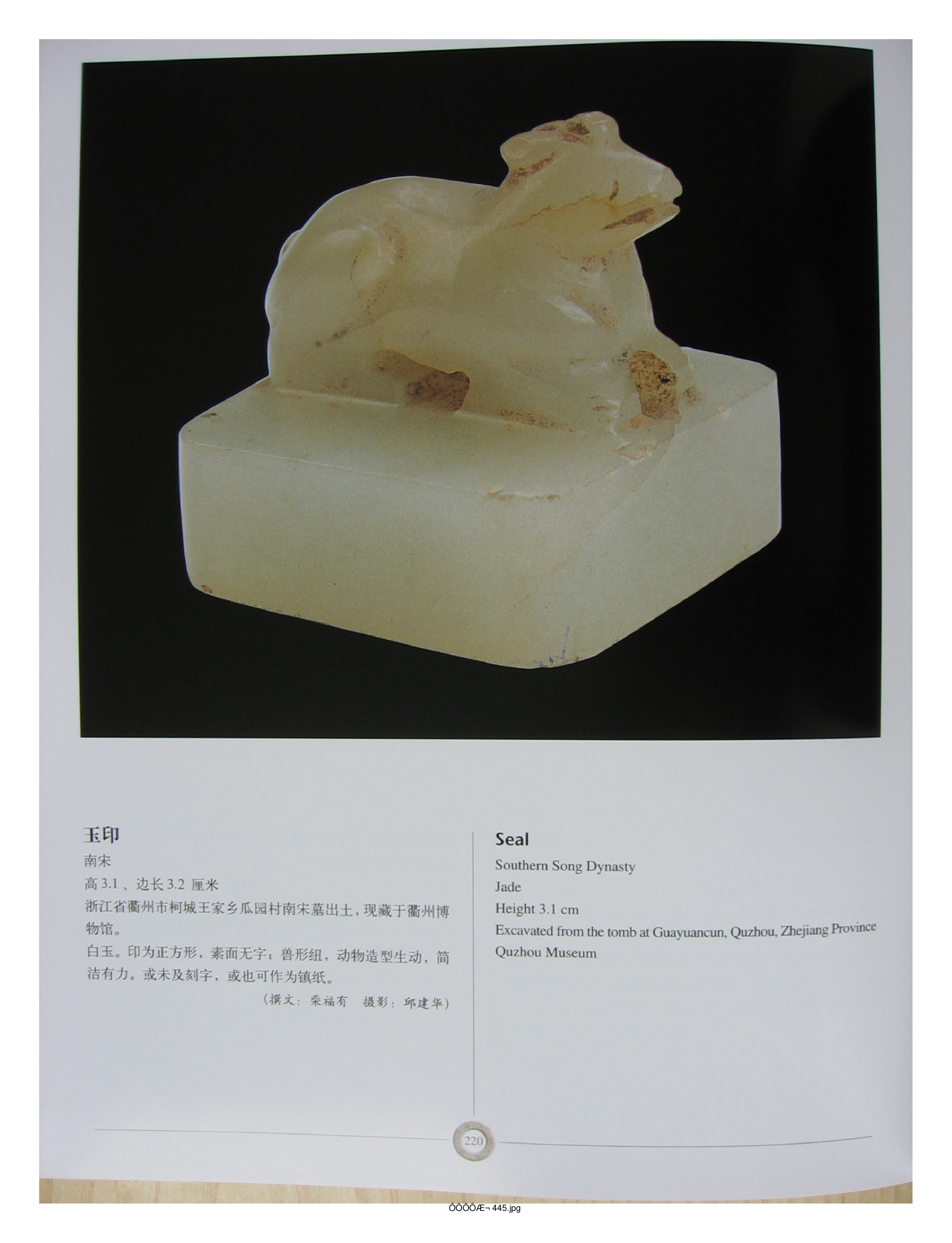 中国出土玉器全集8浙江部分4.pdf 第2页