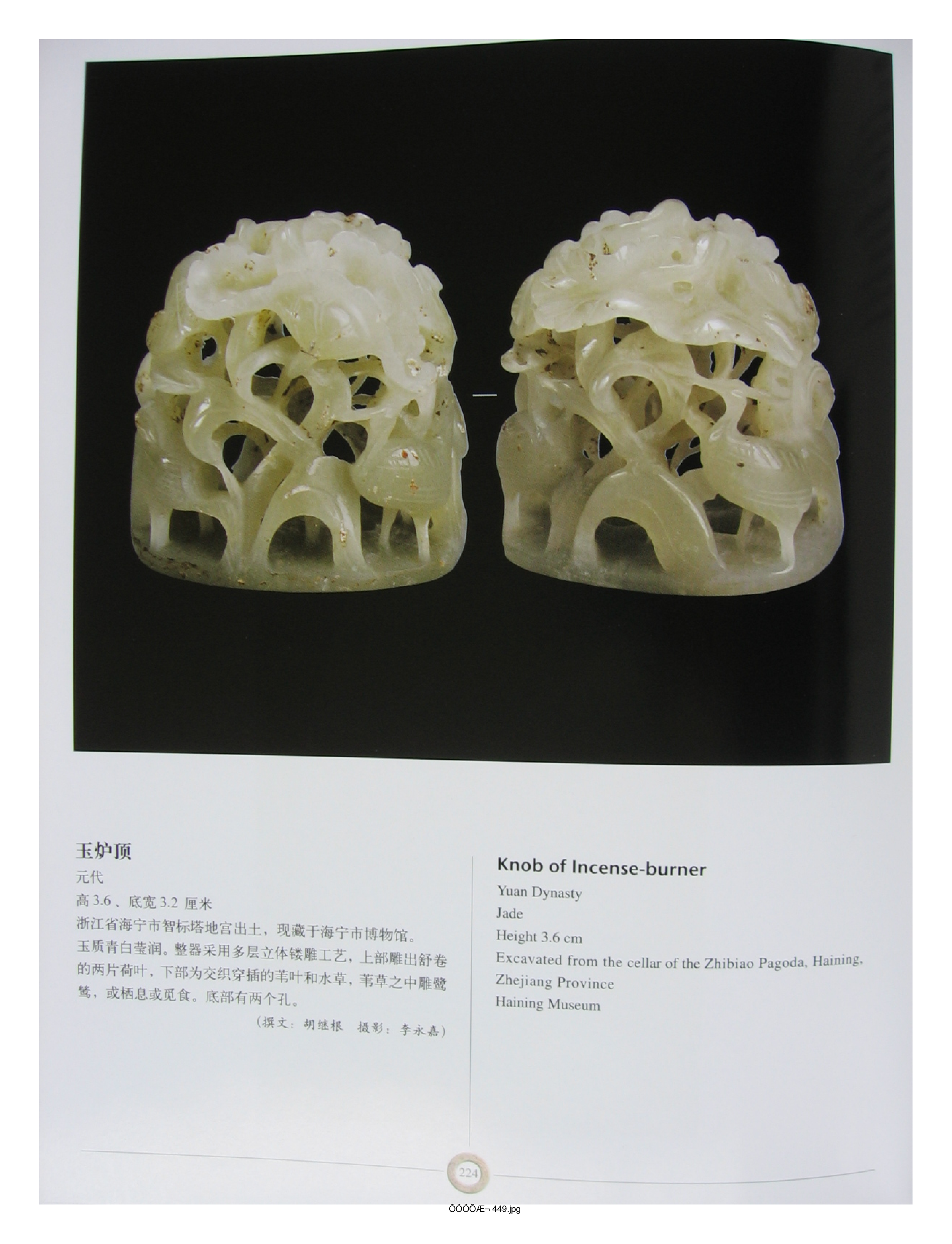 中国出土玉器全集8浙江部分4.pdf 第6页