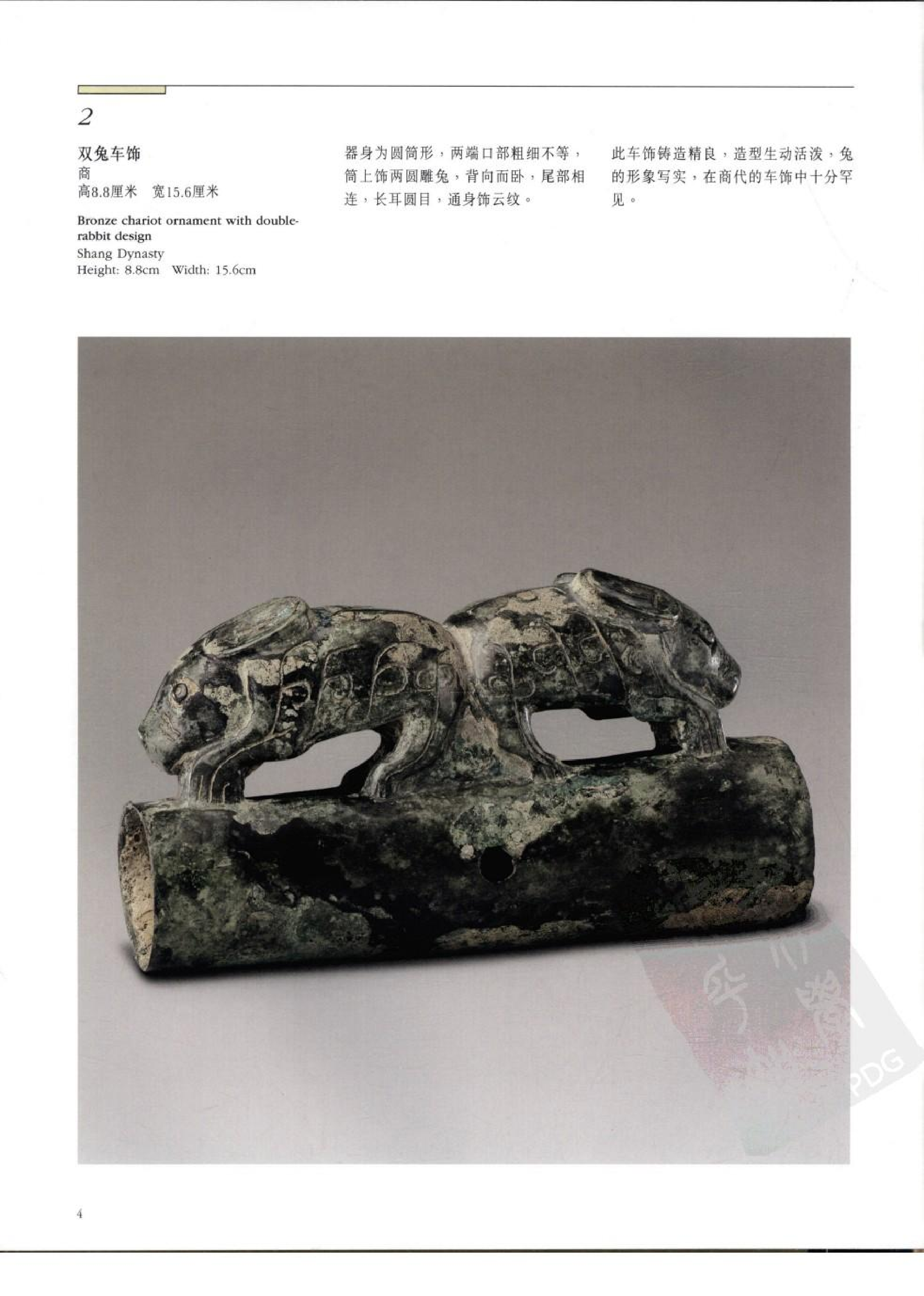故宫博物院藏文物珍品大系-青铜生活器.pdf 第4页