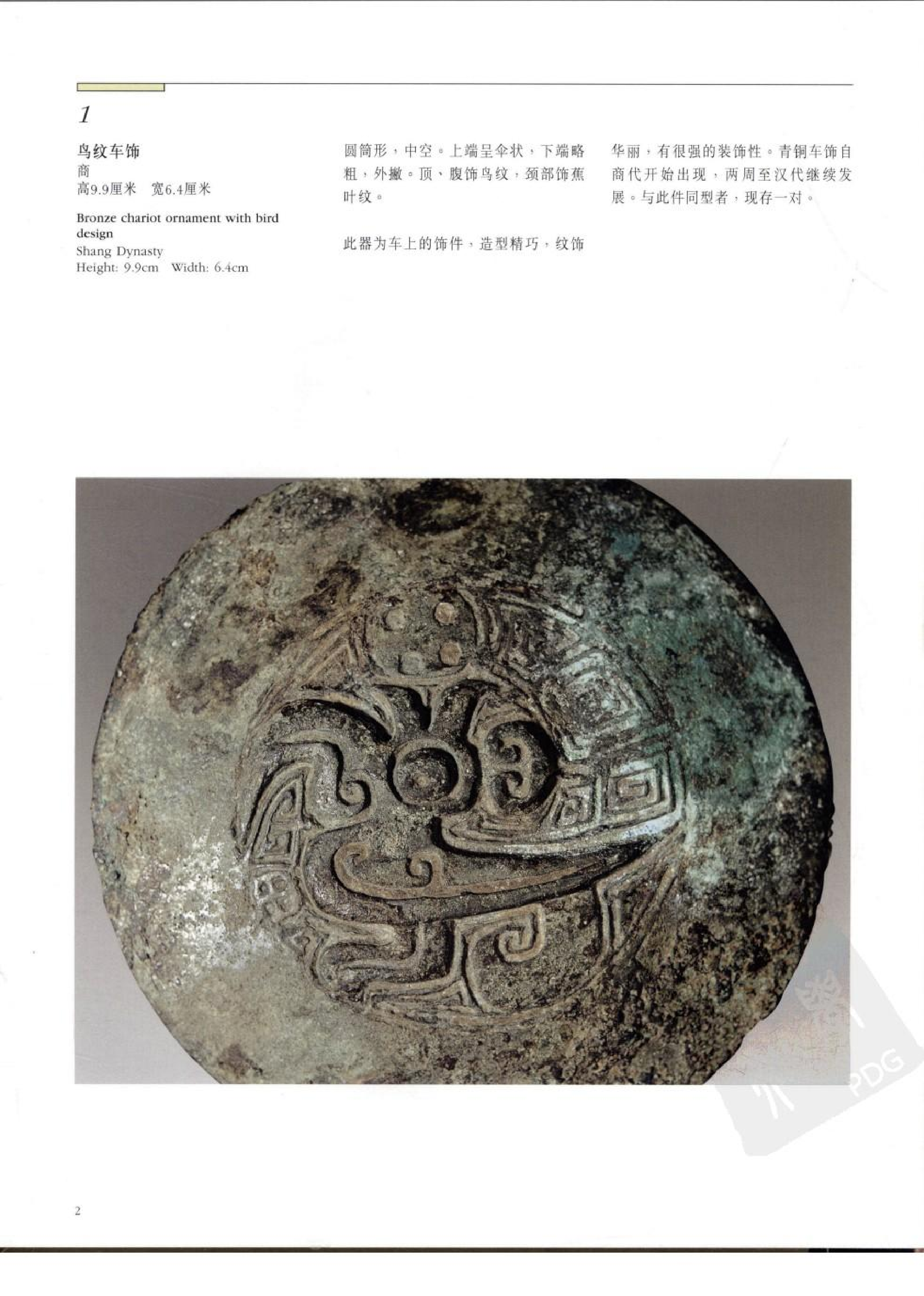 故宫博物院藏文物珍品大系-青铜生活器.pdf 第2页