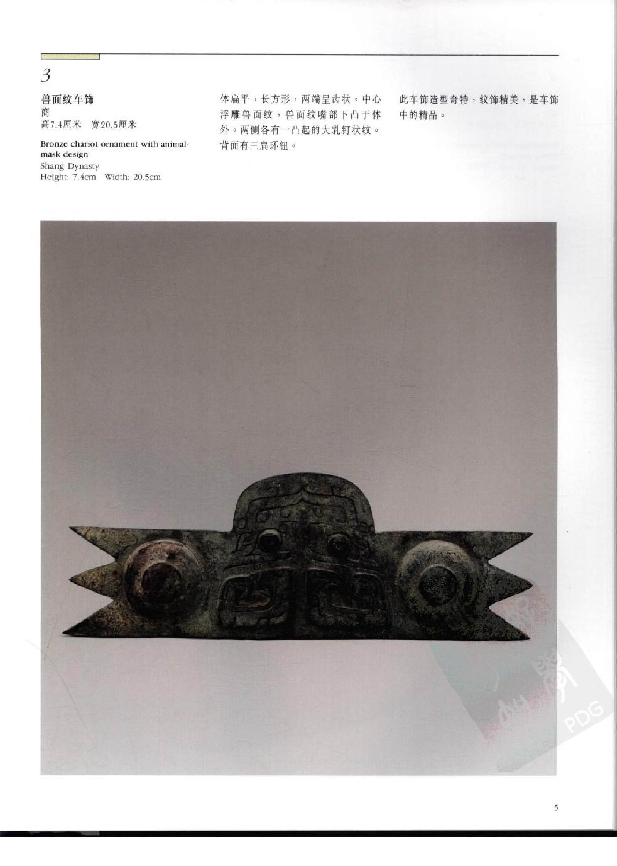 故宫博物院藏文物珍品大系-青铜生活器.pdf 第5页