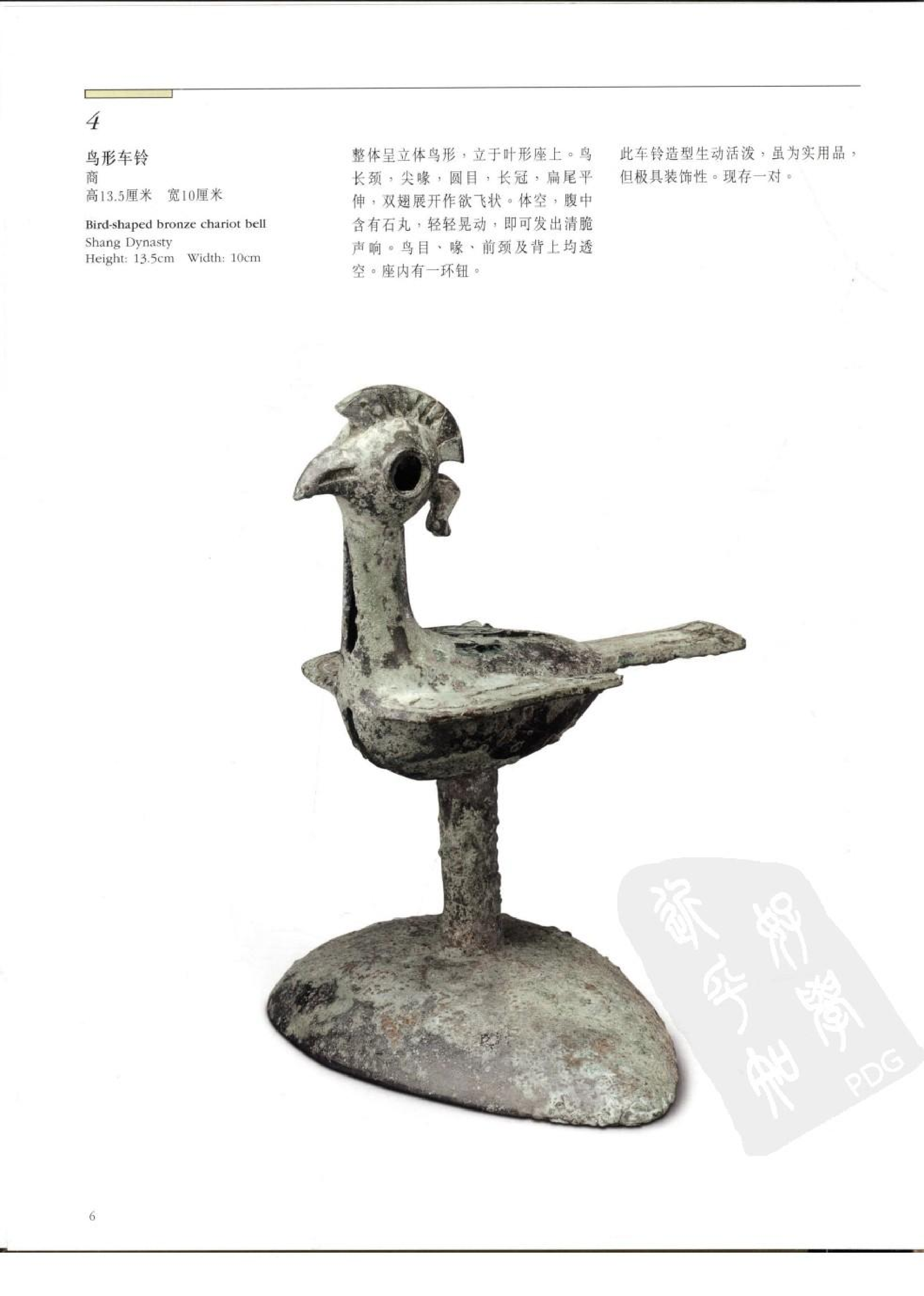 故宫博物院藏文物珍品大系-青铜生活器.pdf 第6页