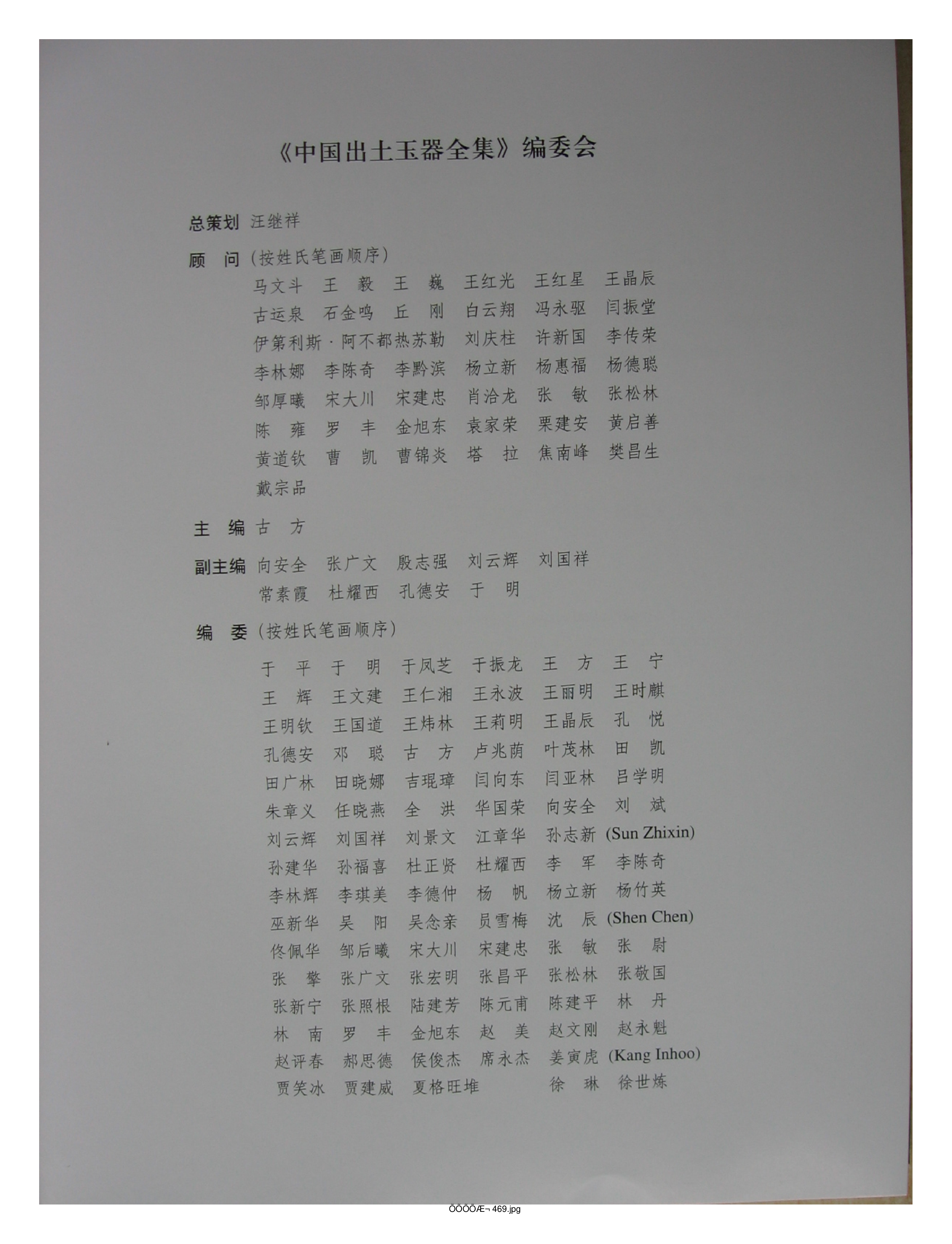 中国出土玉器全集9江西部分1.pdf 第3页