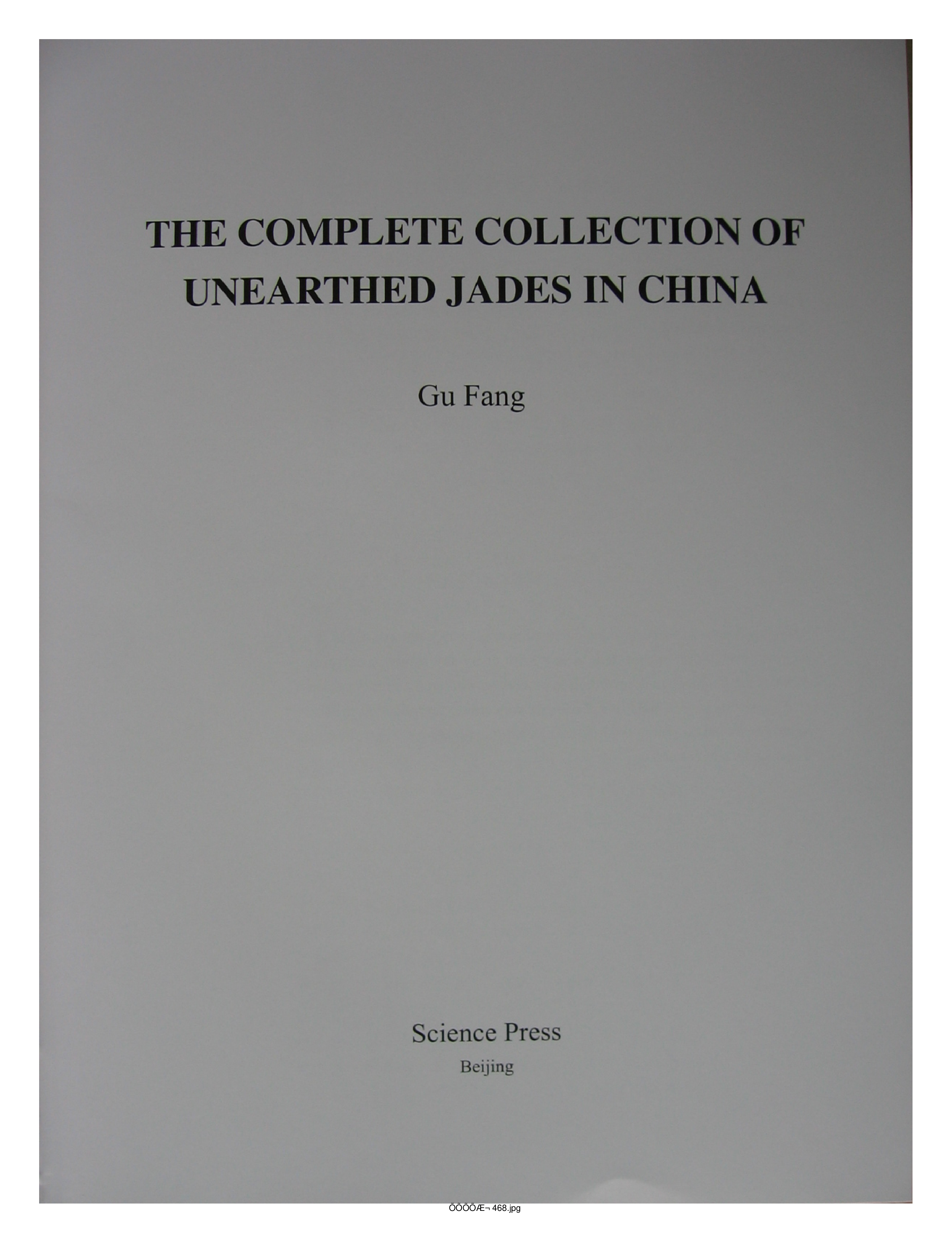 中国出土玉器全集9江西部分1.pdf 第2页