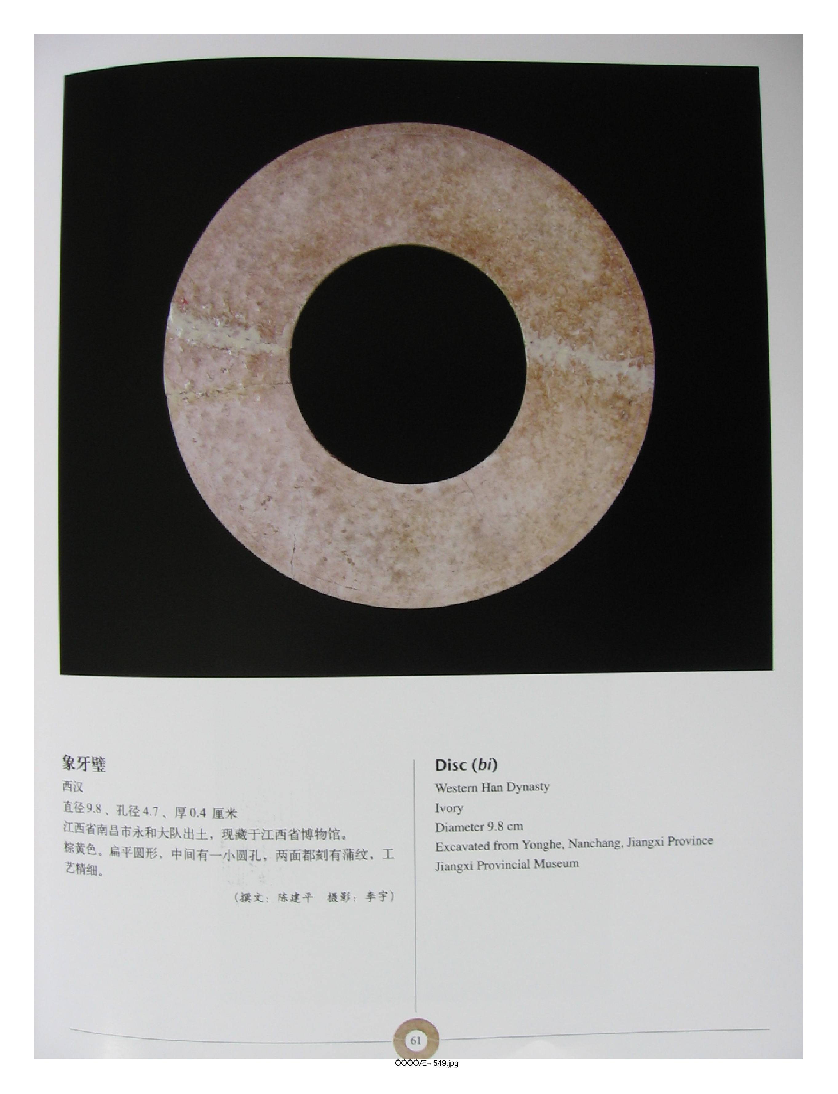 中国出土玉器全集9江西部分2.pdf 第3页