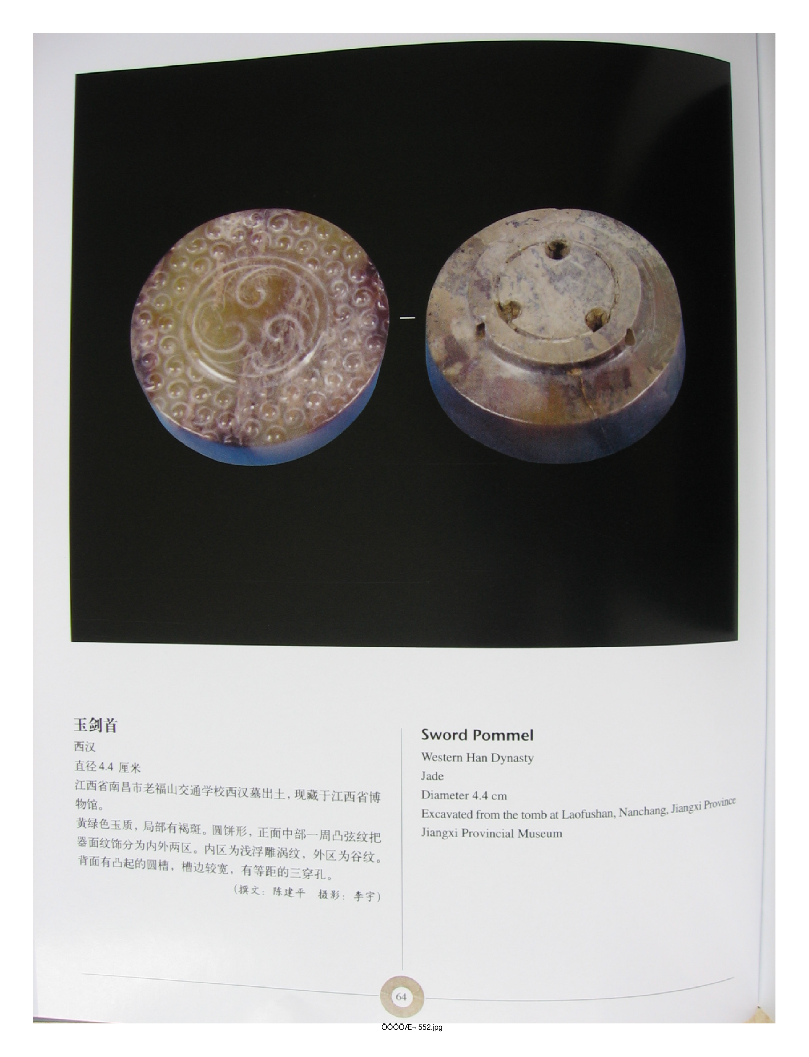 中国出土玉器全集9江西部分2.pdf 第6页