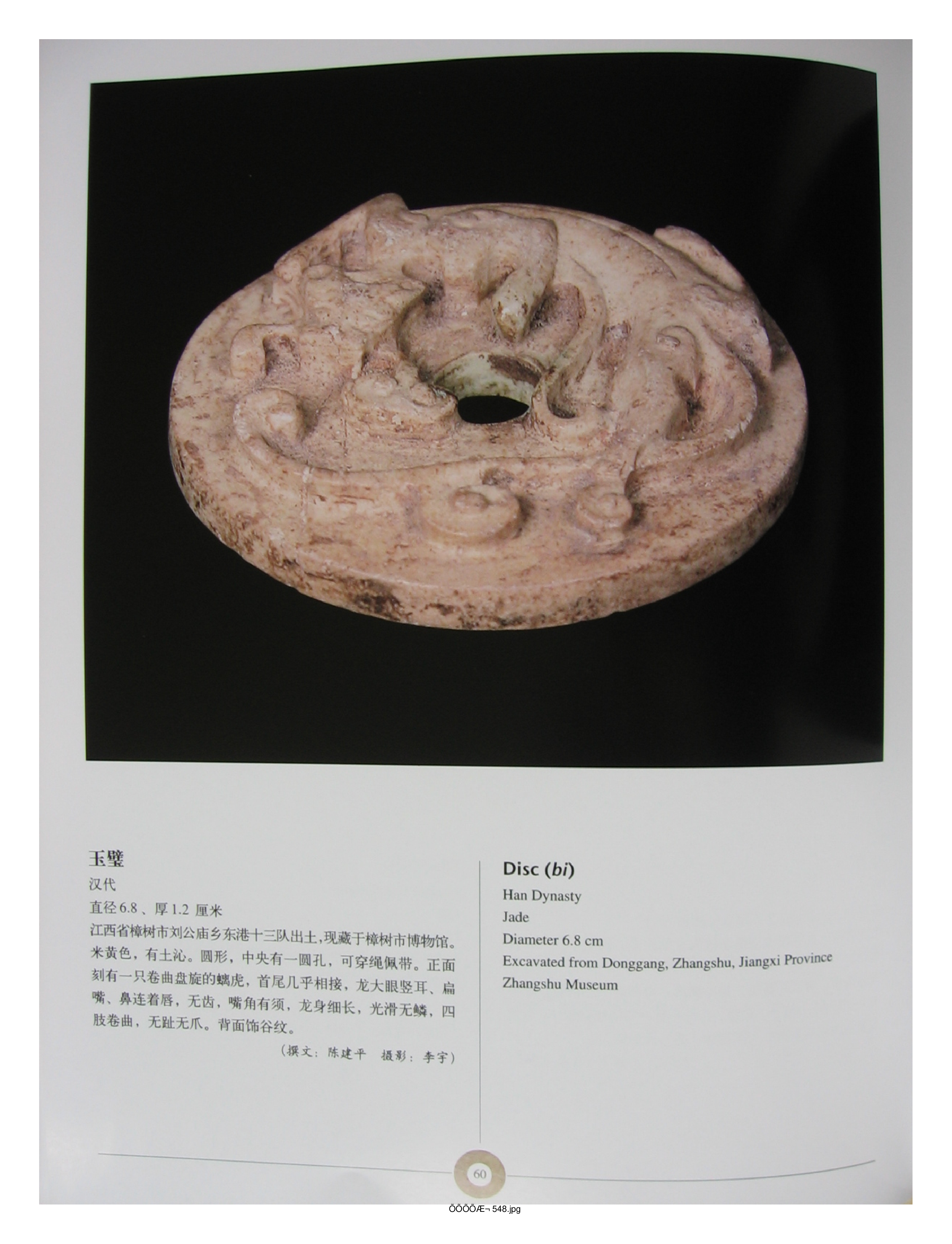 中国出土玉器全集9江西部分2.pdf 第2页