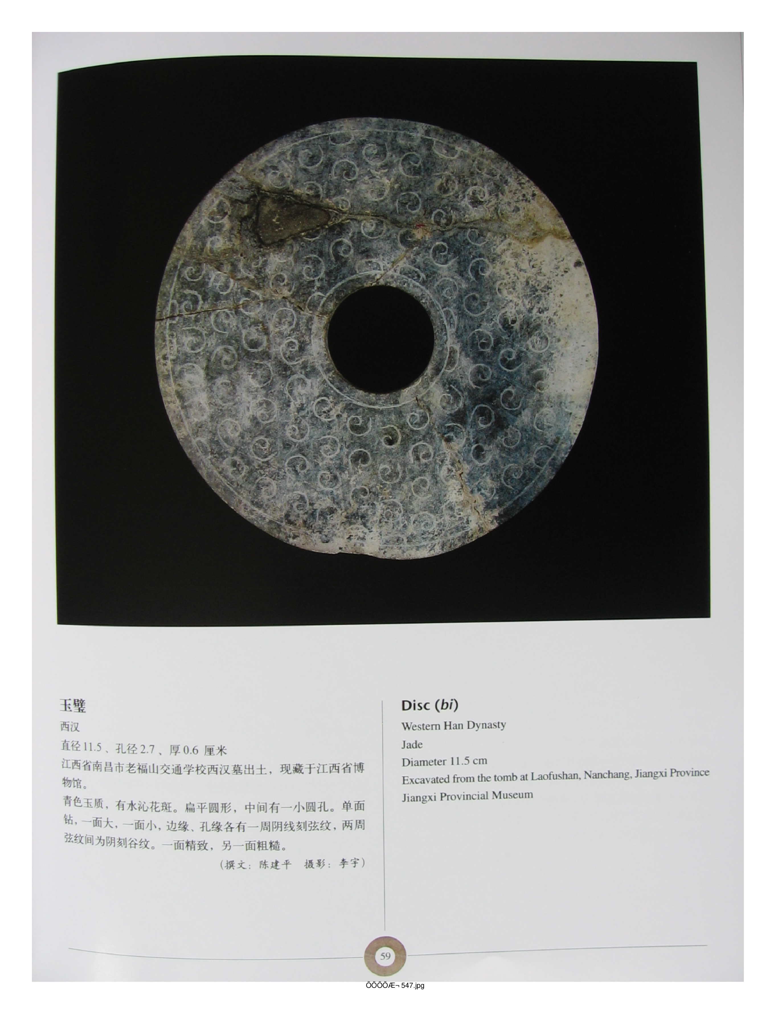 中国出土玉器全集9江西部分2.pdf 第1页