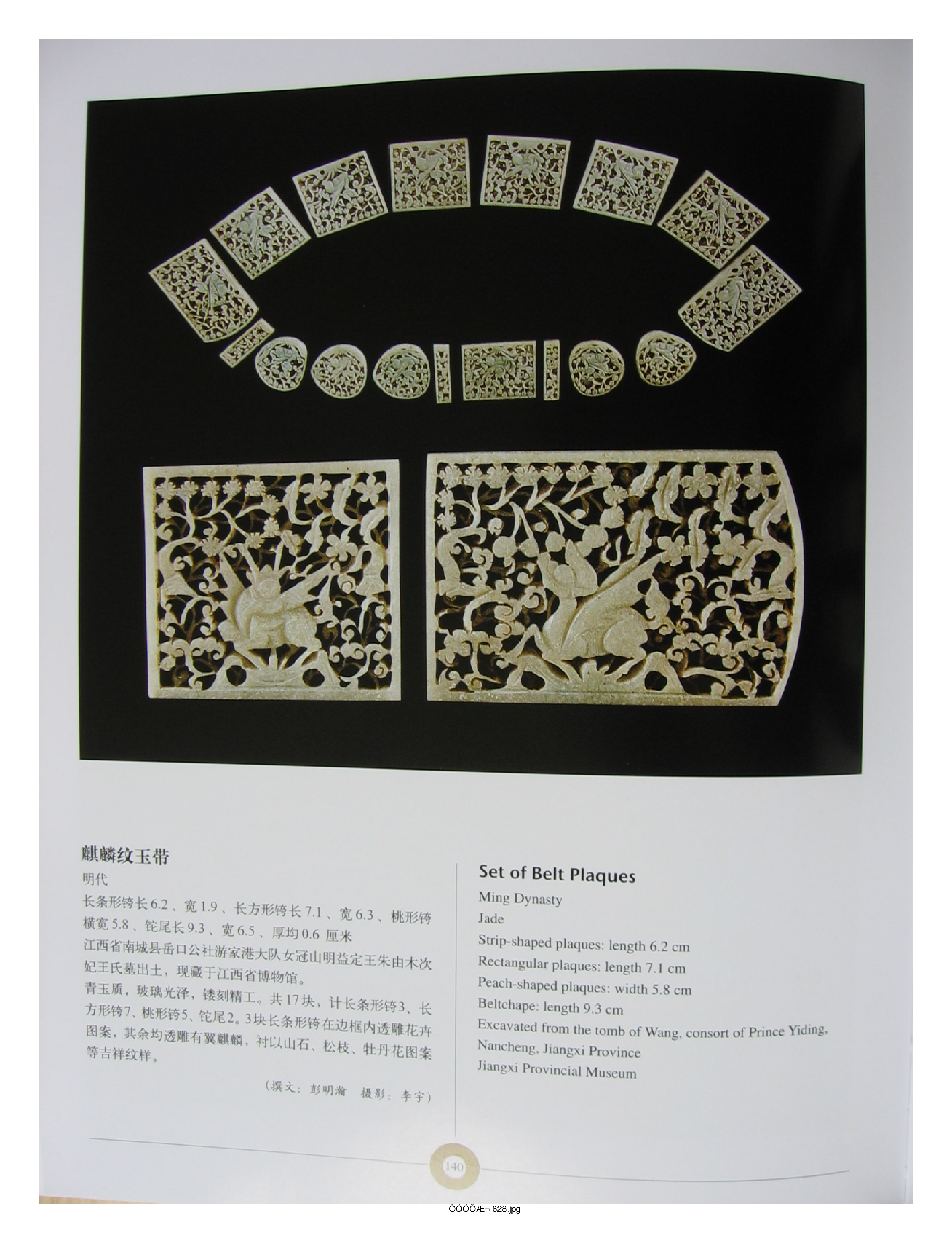中国出土玉器全集9江西部分3.pdf 第2页