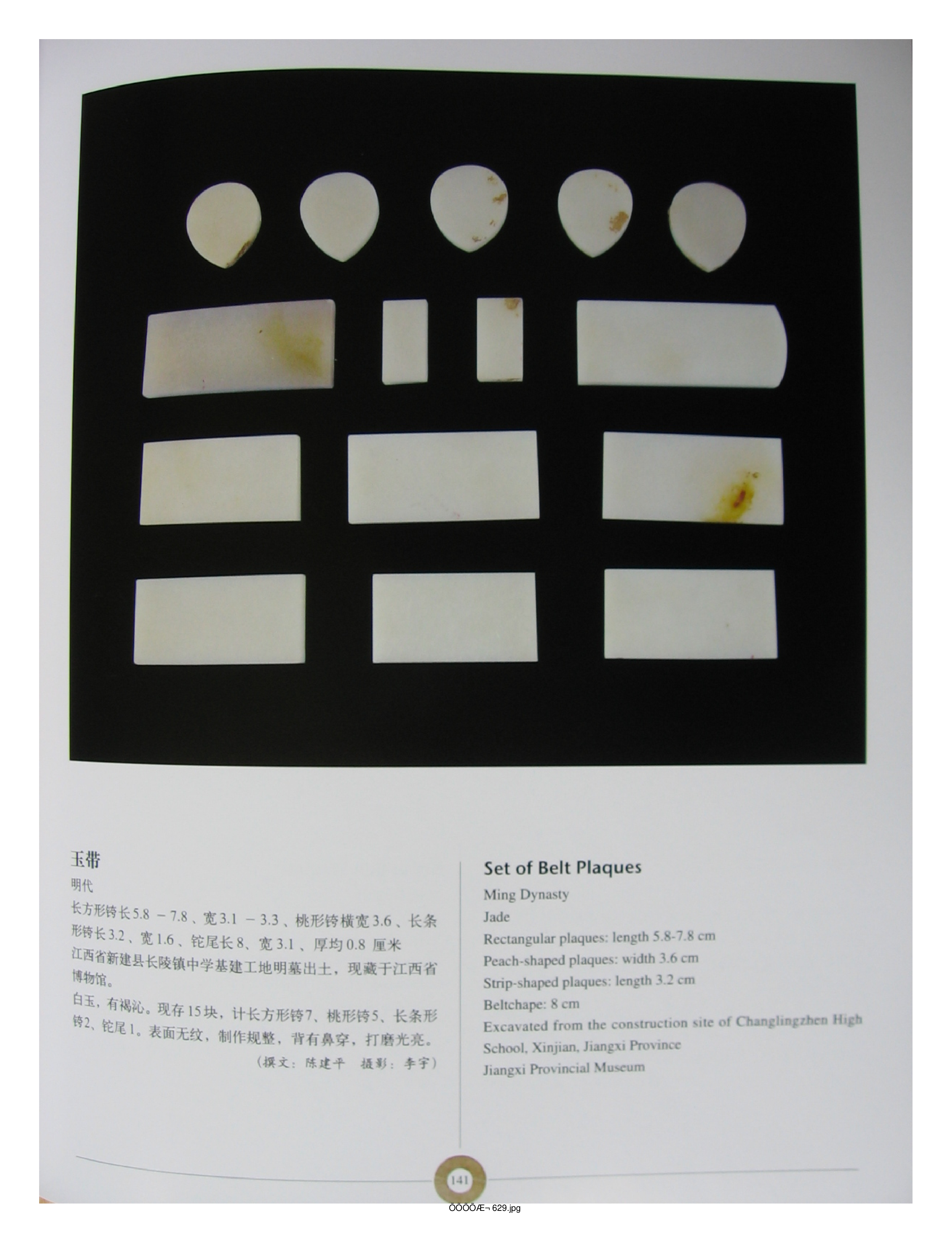 中国出土玉器全集9江西部分3.pdf 第3页