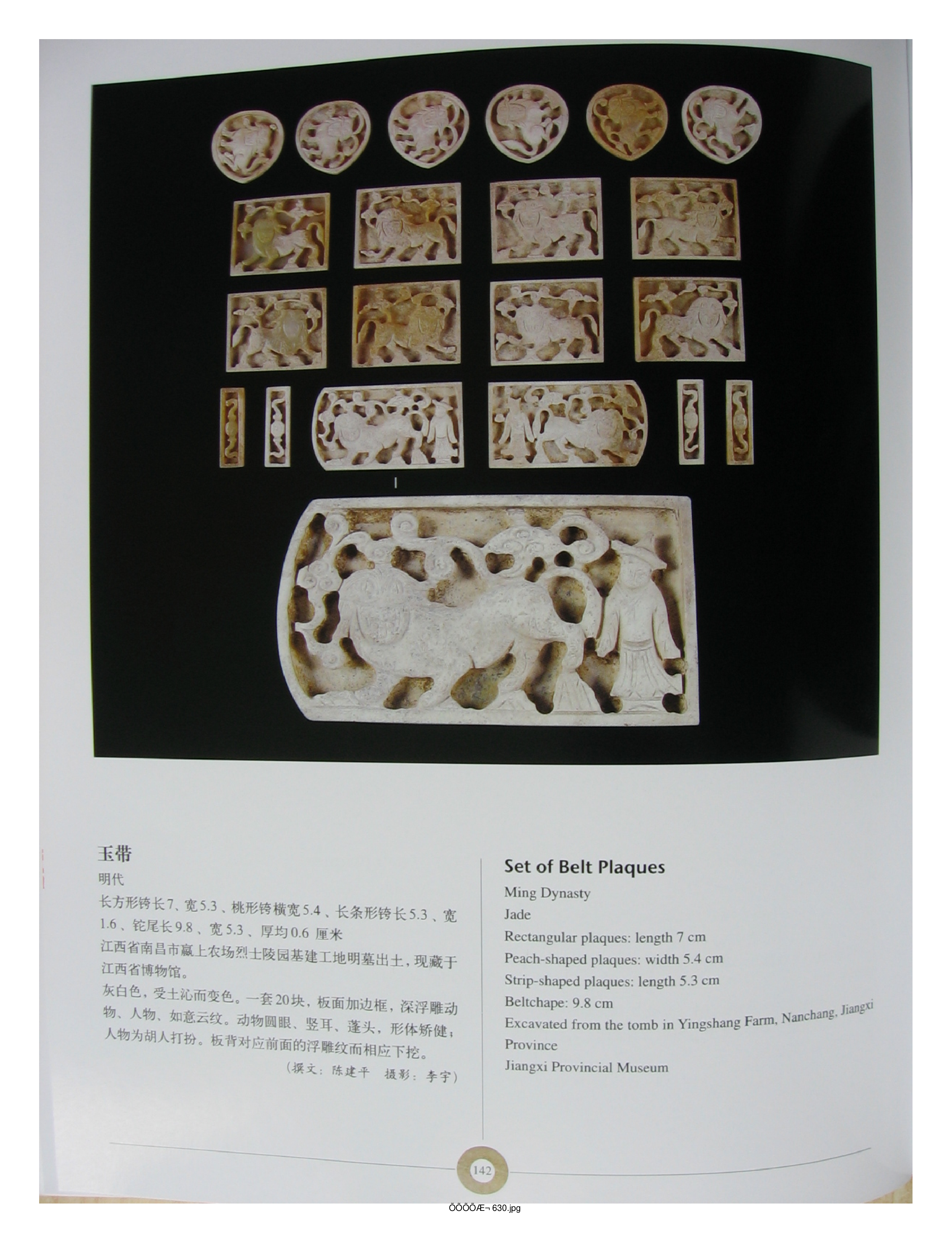 中国出土玉器全集9江西部分3.pdf 第4页