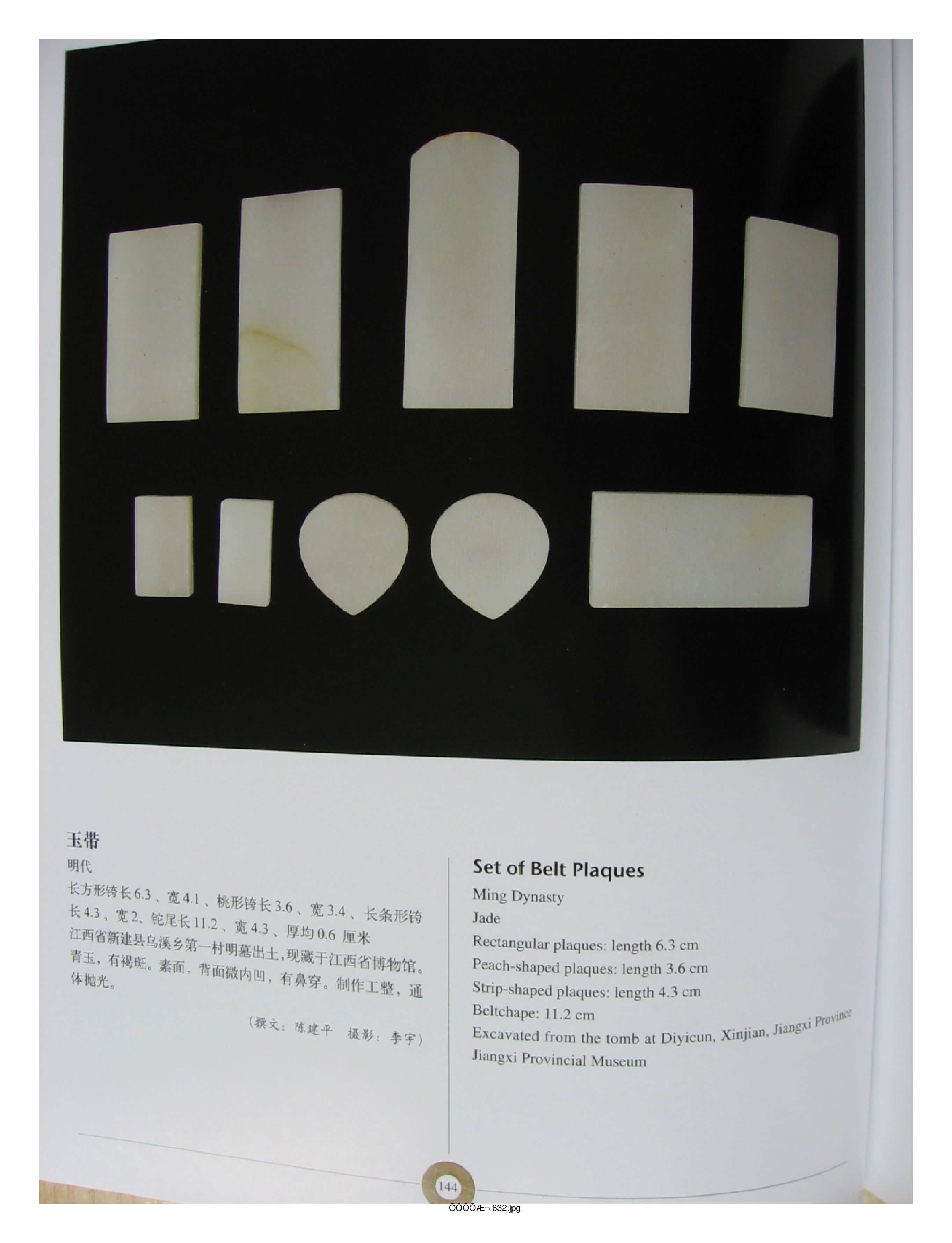 中国出土玉器全集9江西部分3.pdf 第6页