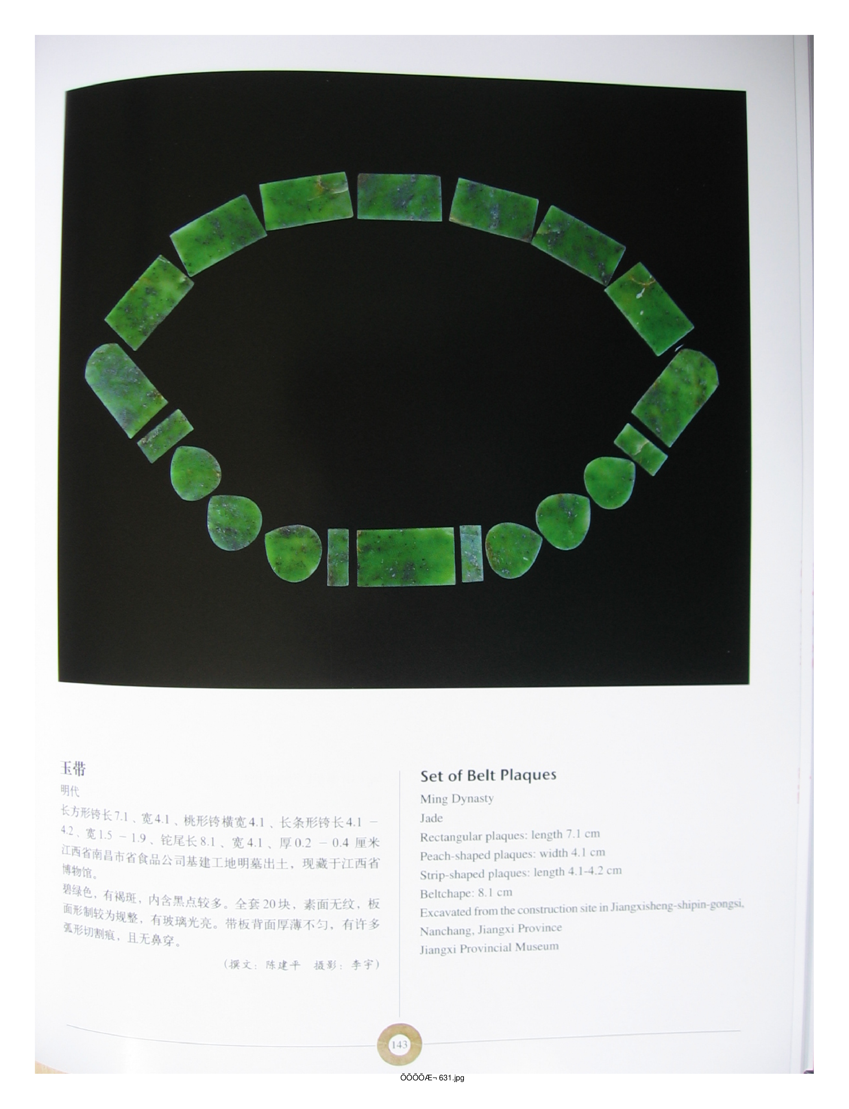 中国出土玉器全集9江西部分3.pdf 第5页
