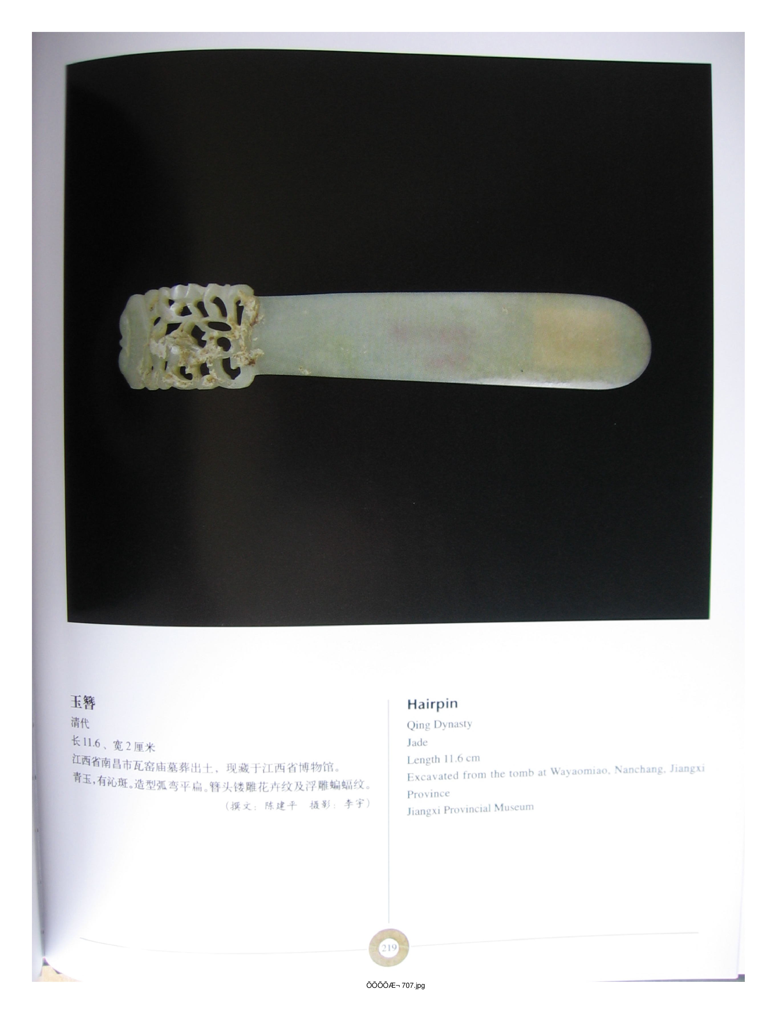 中国出土玉器全集9江西部分4.pdf 第1页