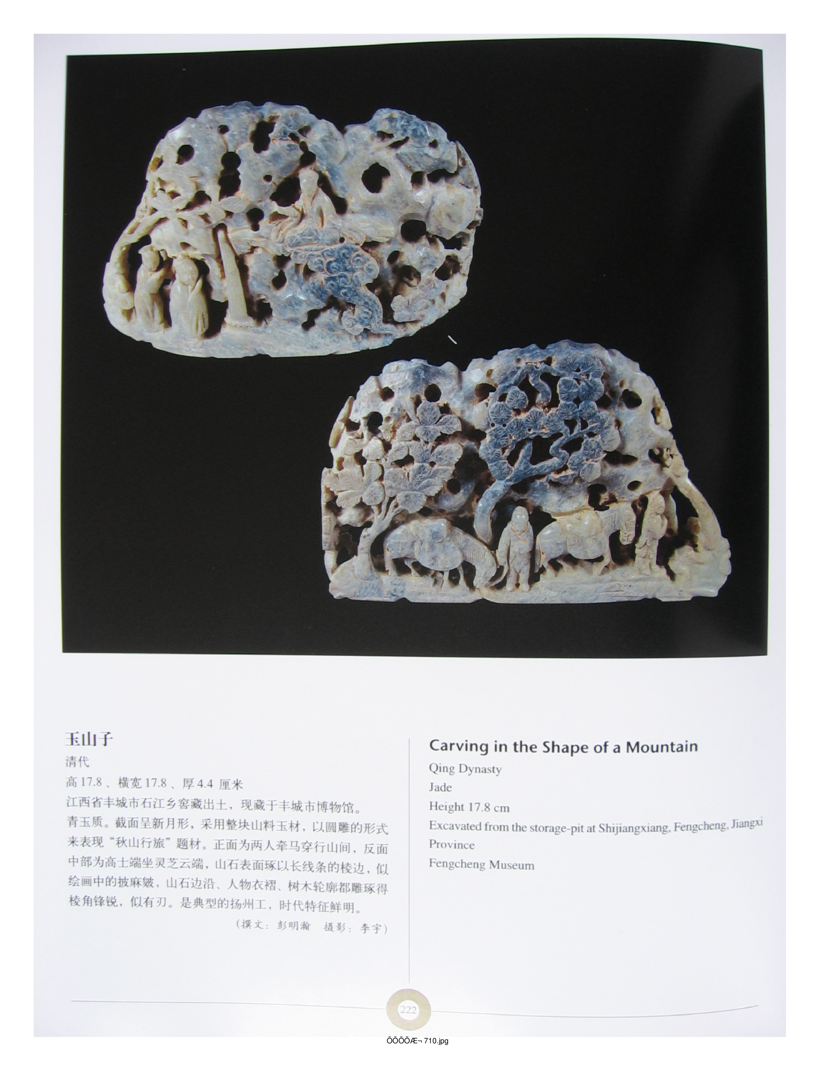 中国出土玉器全集9江西部分4.pdf 第4页