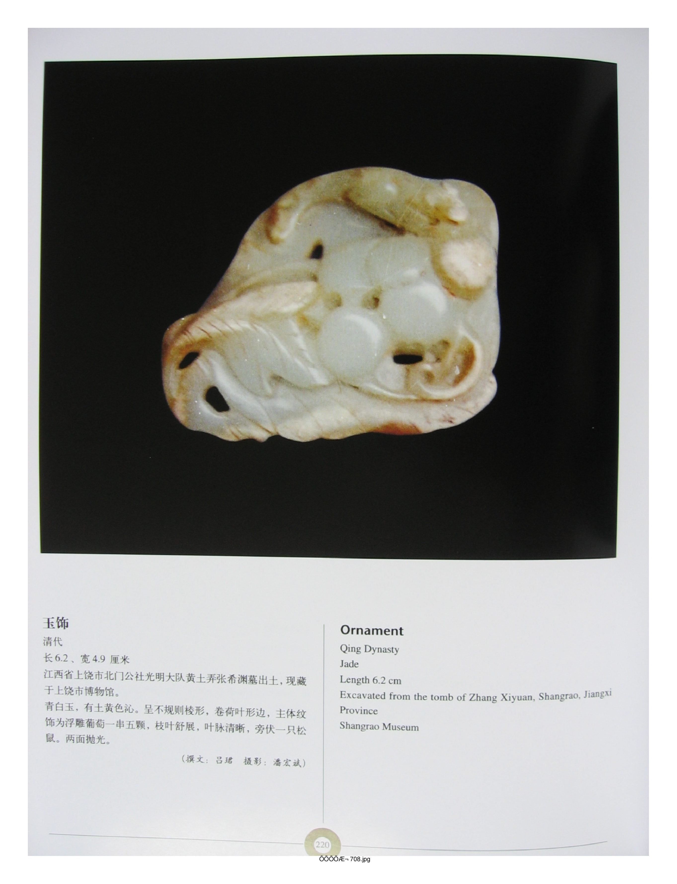 中国出土玉器全集9江西部分4.pdf 第2页