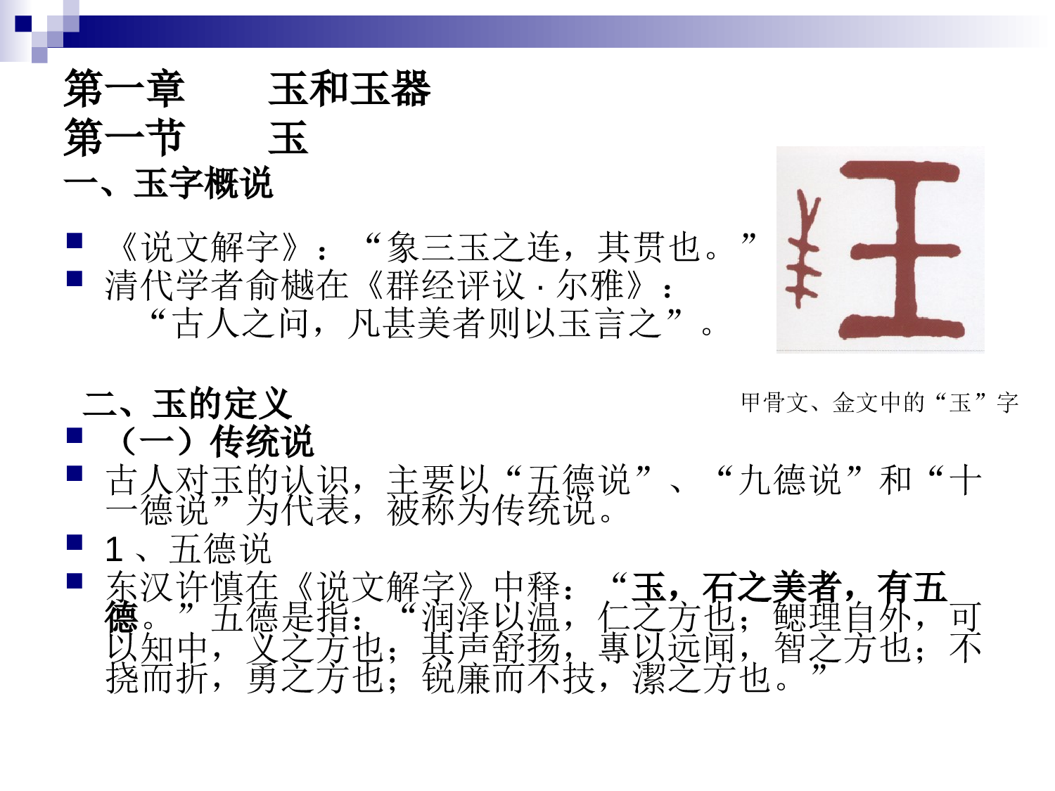 中国古代玉器.ppt 第2页