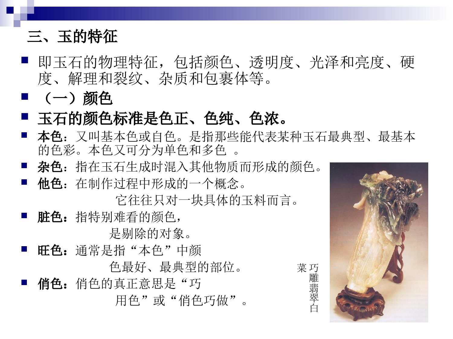 中国古代玉器.ppt 第5页