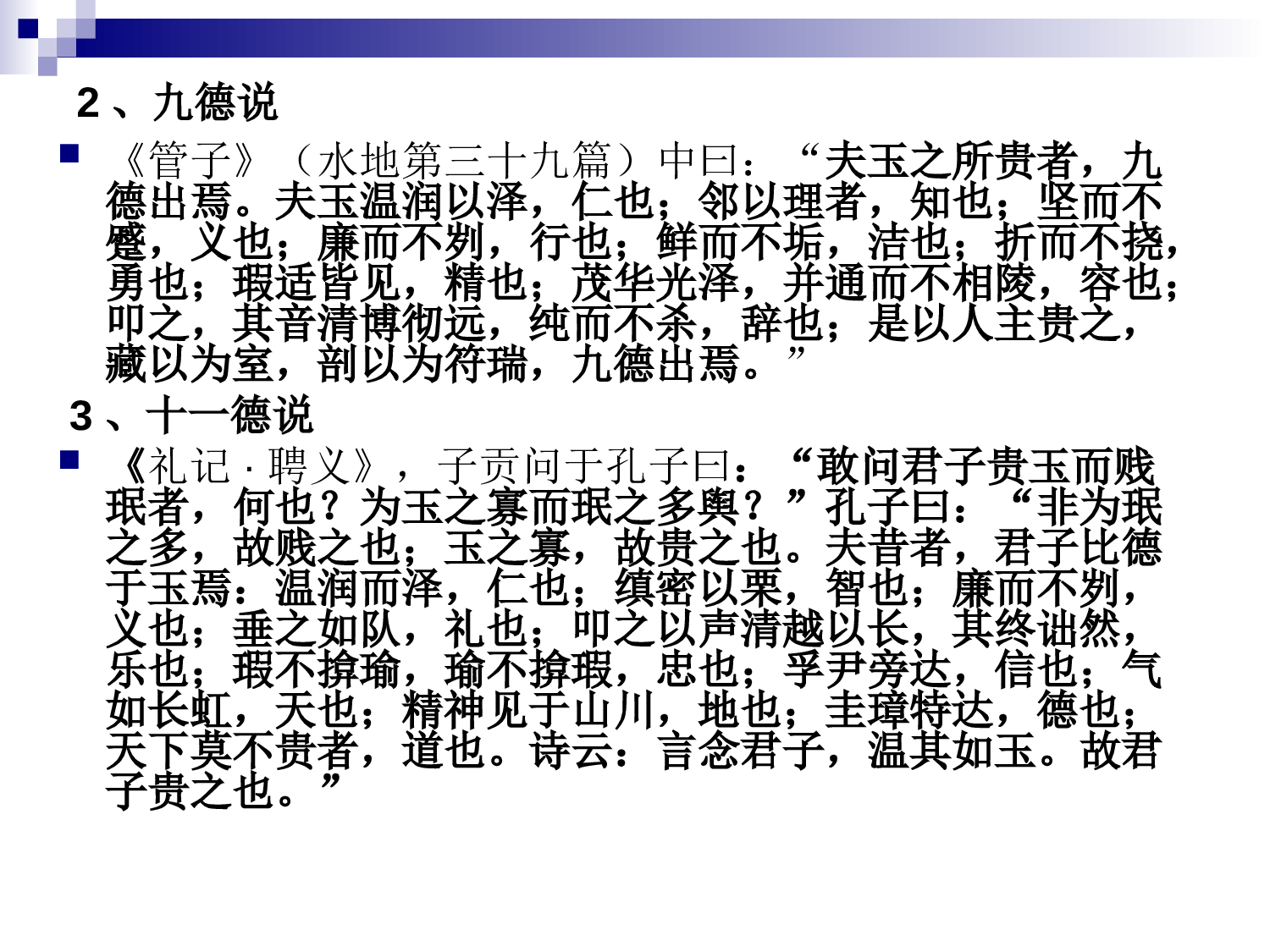 中国古代玉器.ppt 第3页