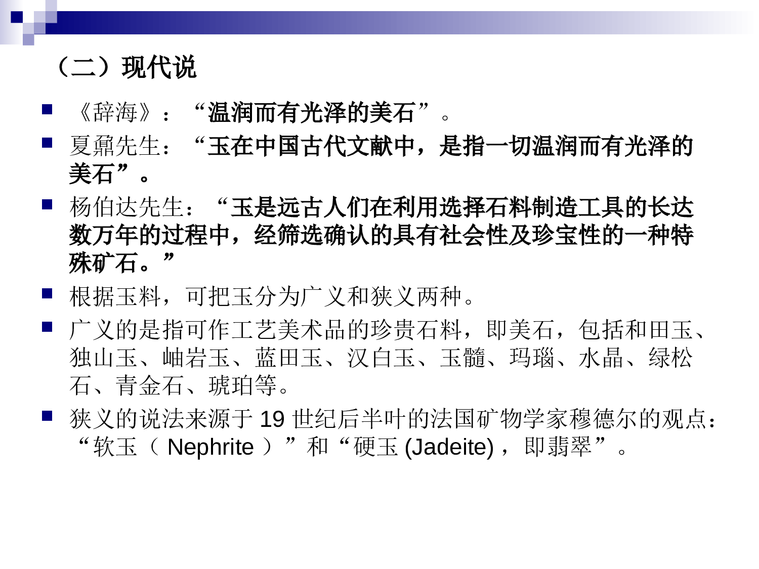 中国古代玉器.ppt 第4页