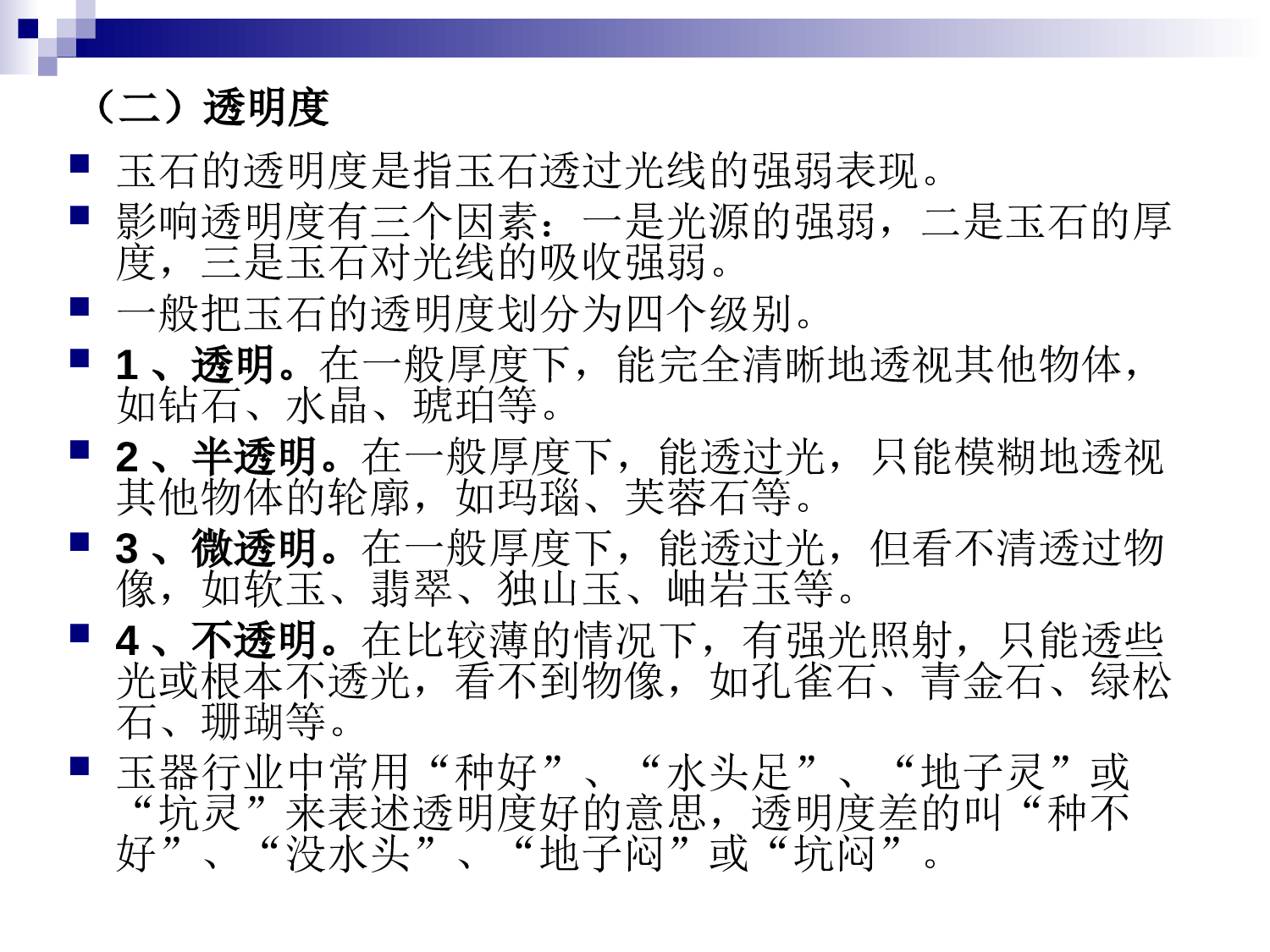 中国古代玉器.ppt 第6页