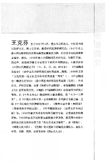 中国舞蹈发展史.pdf 第1页