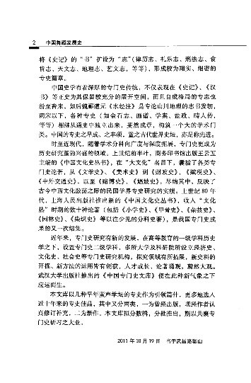 中国舞蹈发展史.pdf 第3页