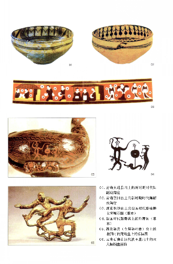 中国舞蹈发展史.pdf 第4页