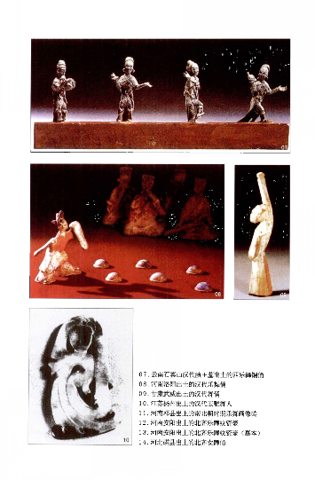 中国舞蹈发展史.pdf 第5页