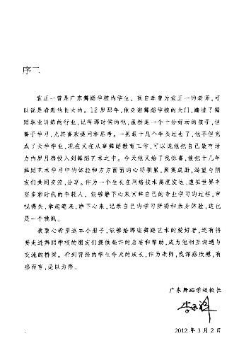 舞蹈艺术漫谈(袁正一).pdf 第2页