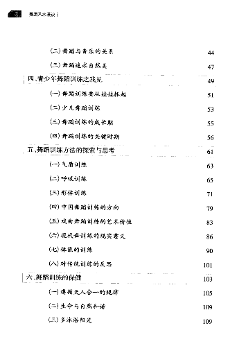 舞蹈艺术漫谈(袁正一).pdf 第4页