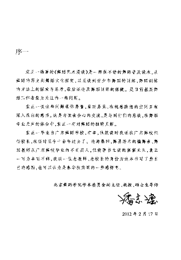 舞蹈艺术漫谈(袁正一).pdf 第1页