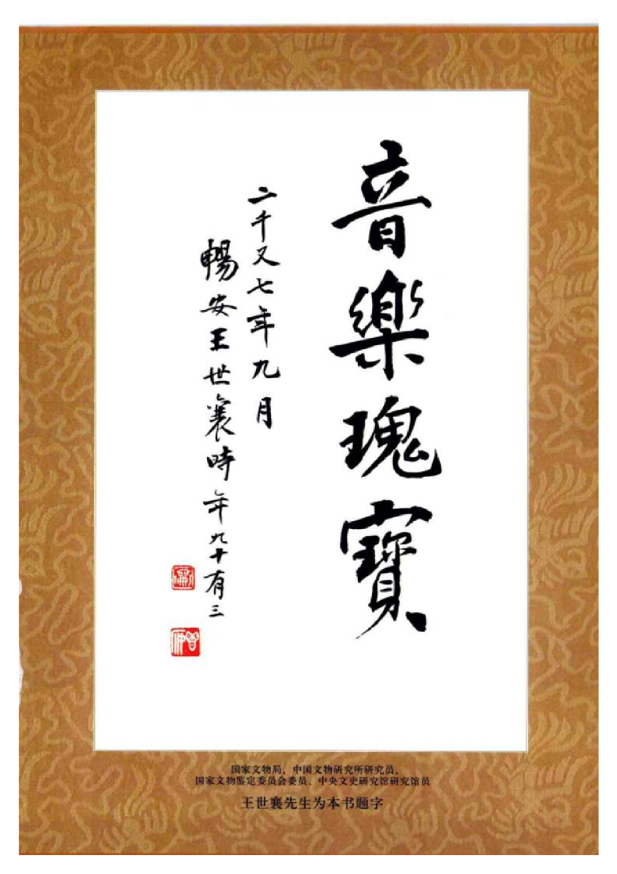 中国音乐史图鉴(修订版).pdf 第3页